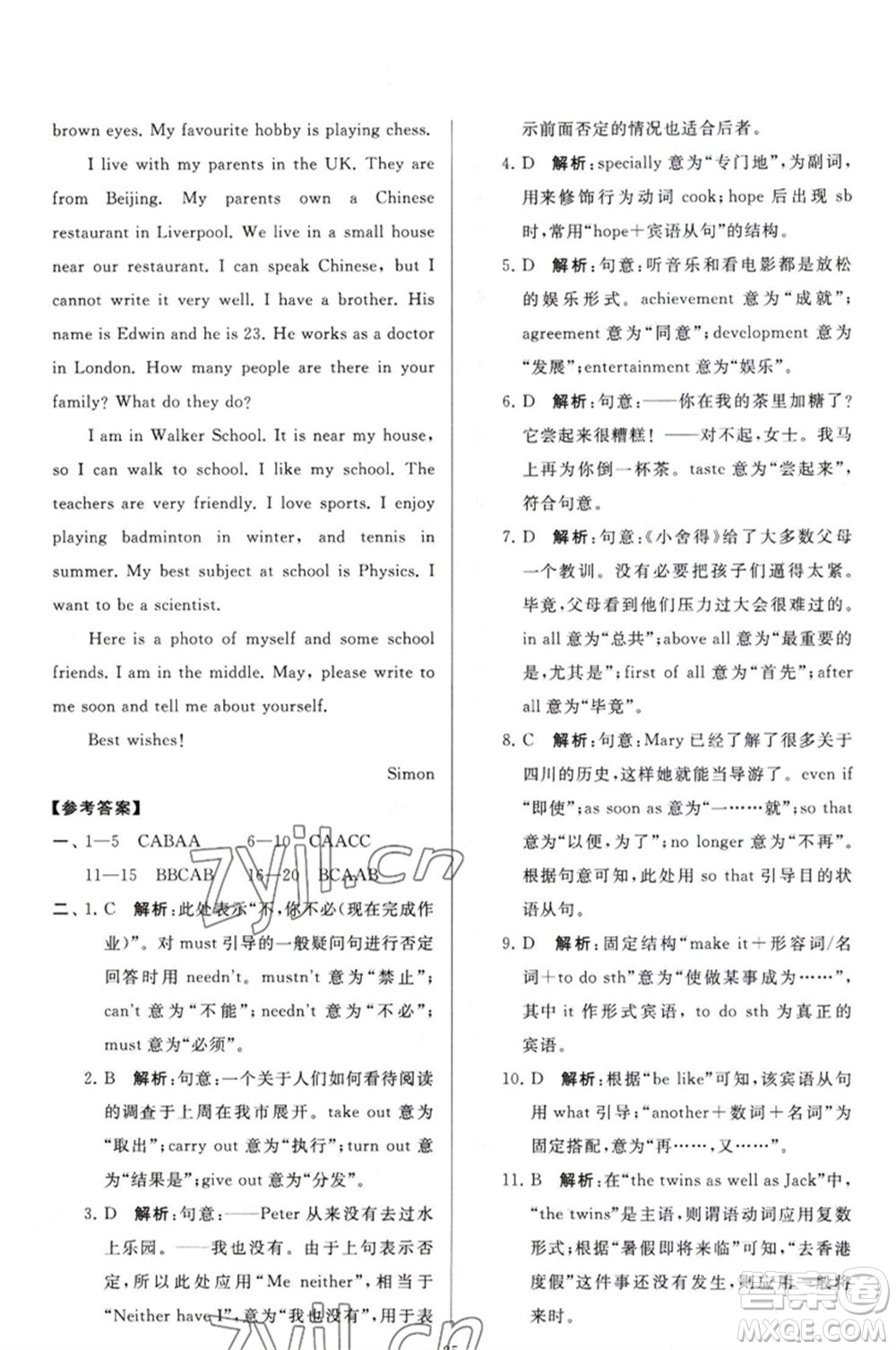 延邊教育出版社2023春季亮點(diǎn)給力大試卷九年級英語下冊譯林版參考答案