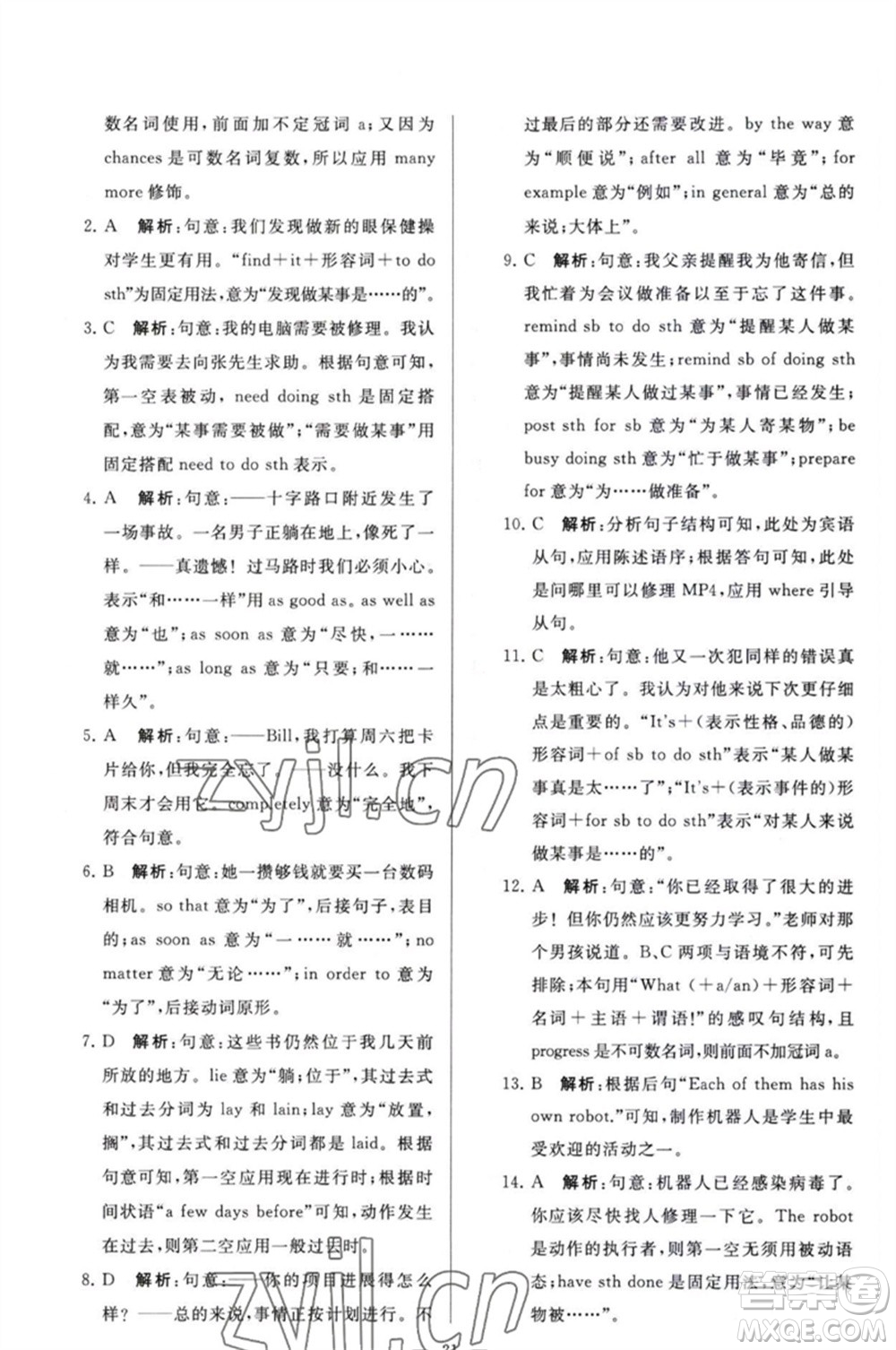 延邊教育出版社2023春季亮點(diǎn)給力大試卷九年級英語下冊譯林版參考答案