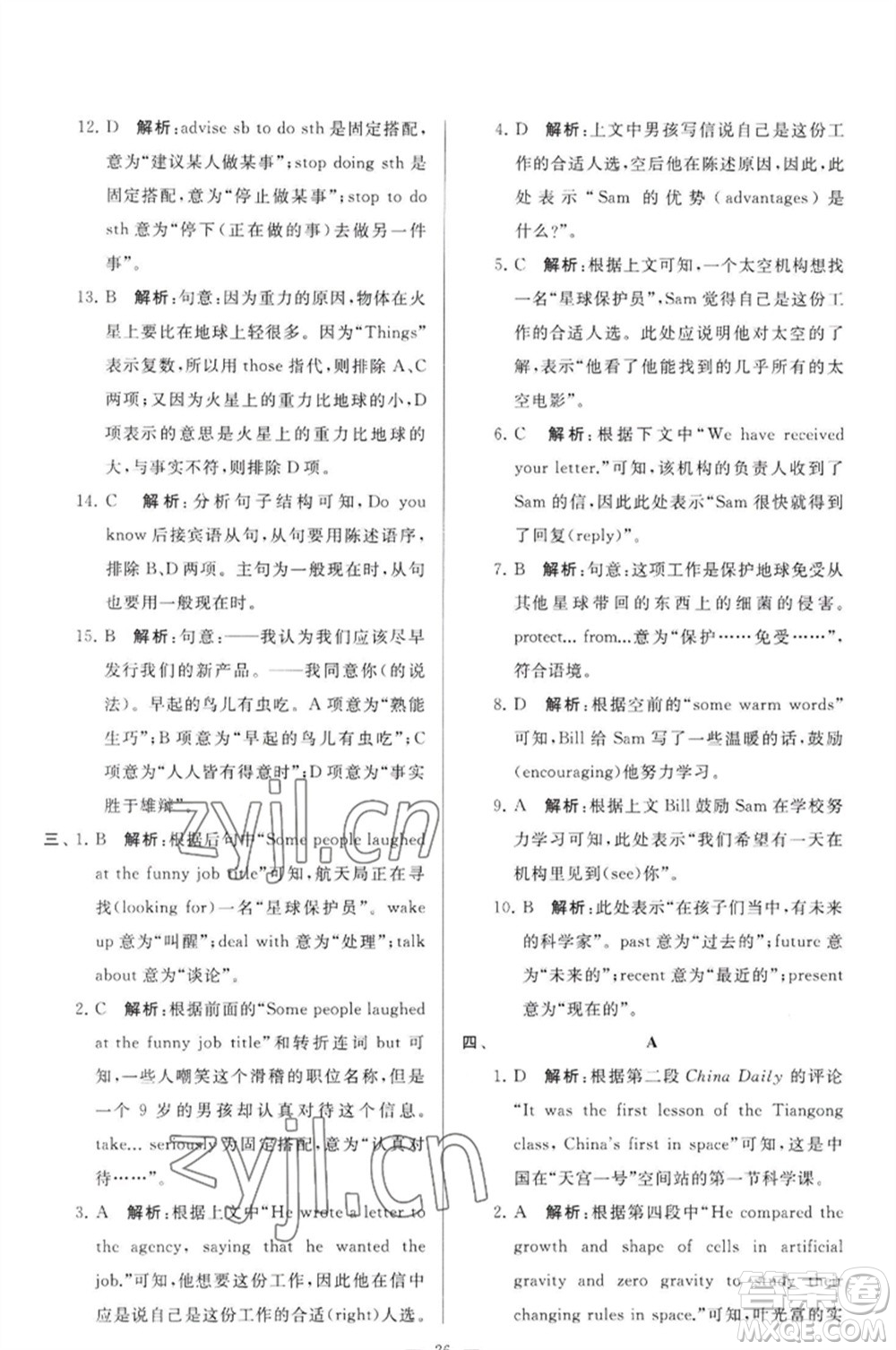 延邊教育出版社2023春季亮點(diǎn)給力大試卷九年級英語下冊譯林版參考答案