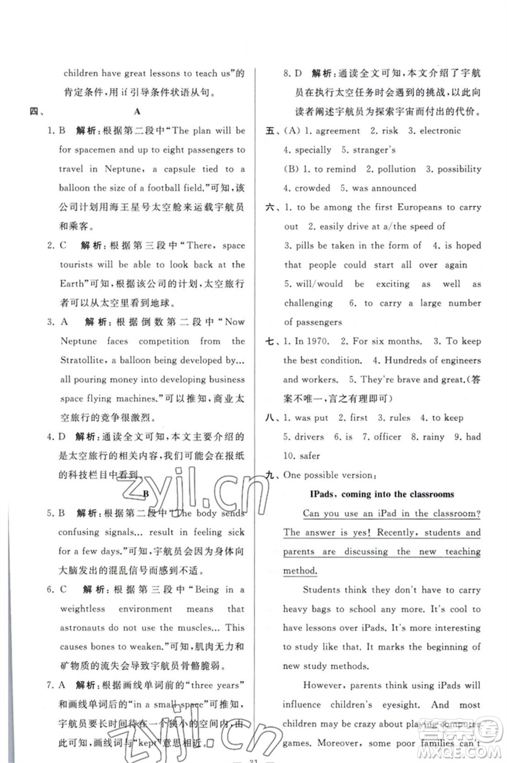 延邊教育出版社2023春季亮點(diǎn)給力大試卷九年級英語下冊譯林版參考答案