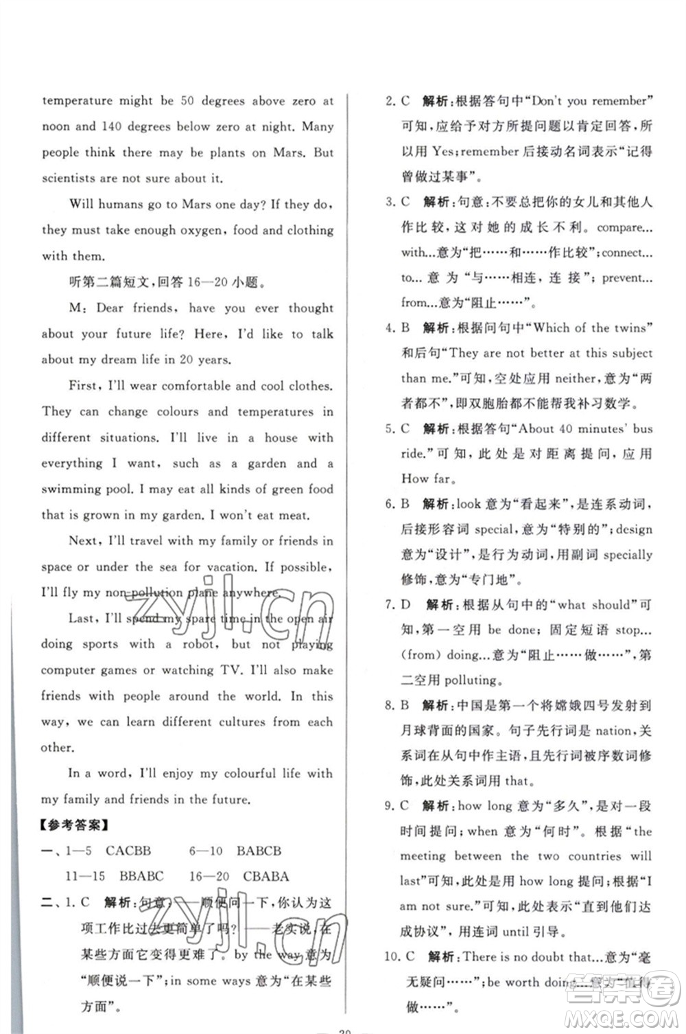 延邊教育出版社2023春季亮點(diǎn)給力大試卷九年級英語下冊譯林版參考答案