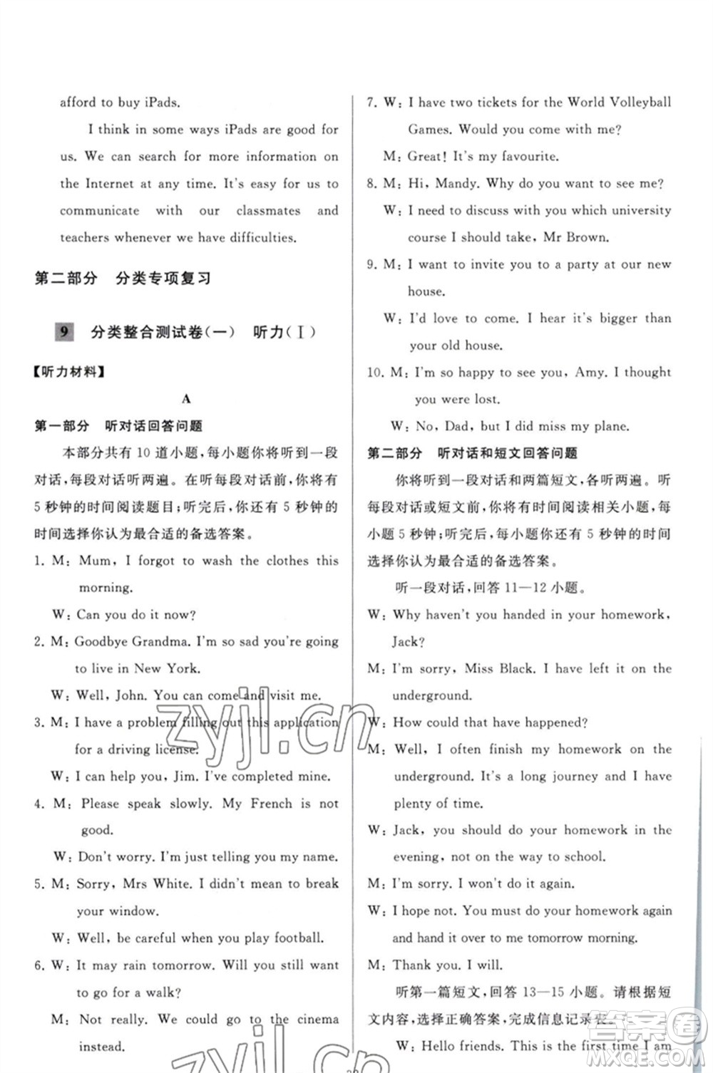 延邊教育出版社2023春季亮點(diǎn)給力大試卷九年級英語下冊譯林版參考答案