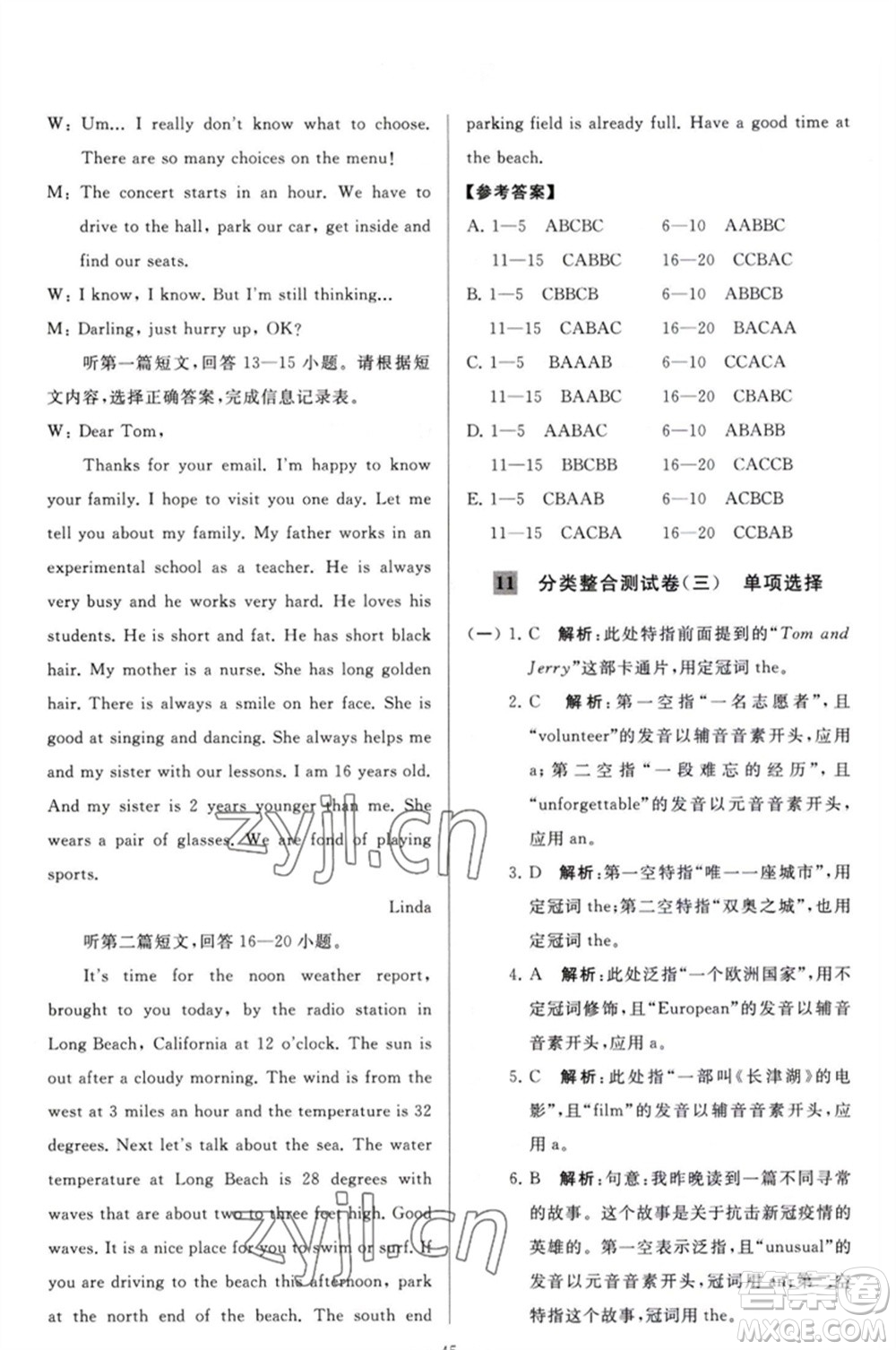 延邊教育出版社2023春季亮點(diǎn)給力大試卷九年級英語下冊譯林版參考答案