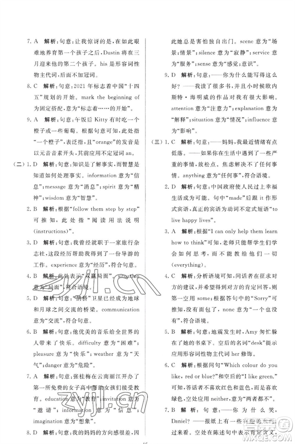 延邊教育出版社2023春季亮點(diǎn)給力大試卷九年級英語下冊譯林版參考答案