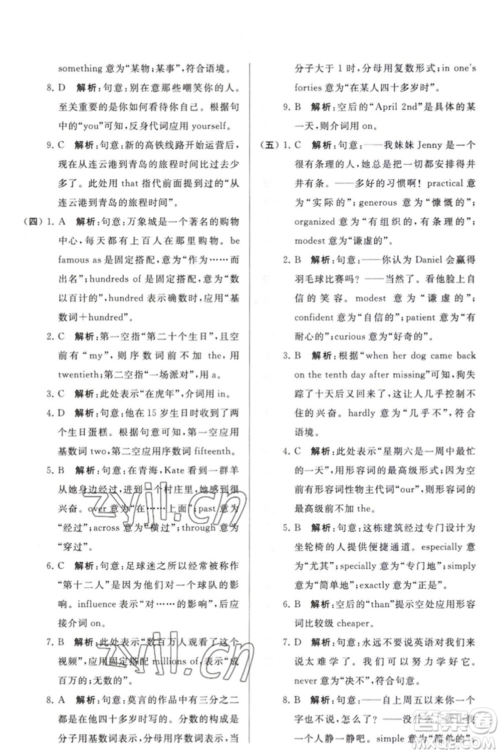 延邊教育出版社2023春季亮點(diǎn)給力大試卷九年級英語下冊譯林版參考答案