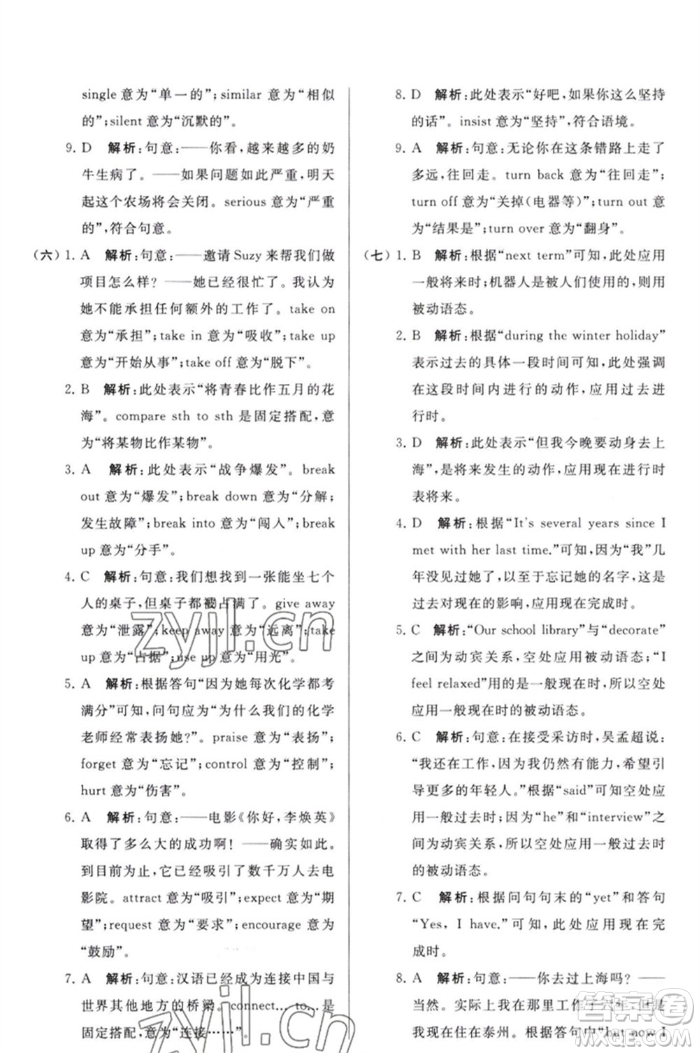 延邊教育出版社2023春季亮點(diǎn)給力大試卷九年級英語下冊譯林版參考答案