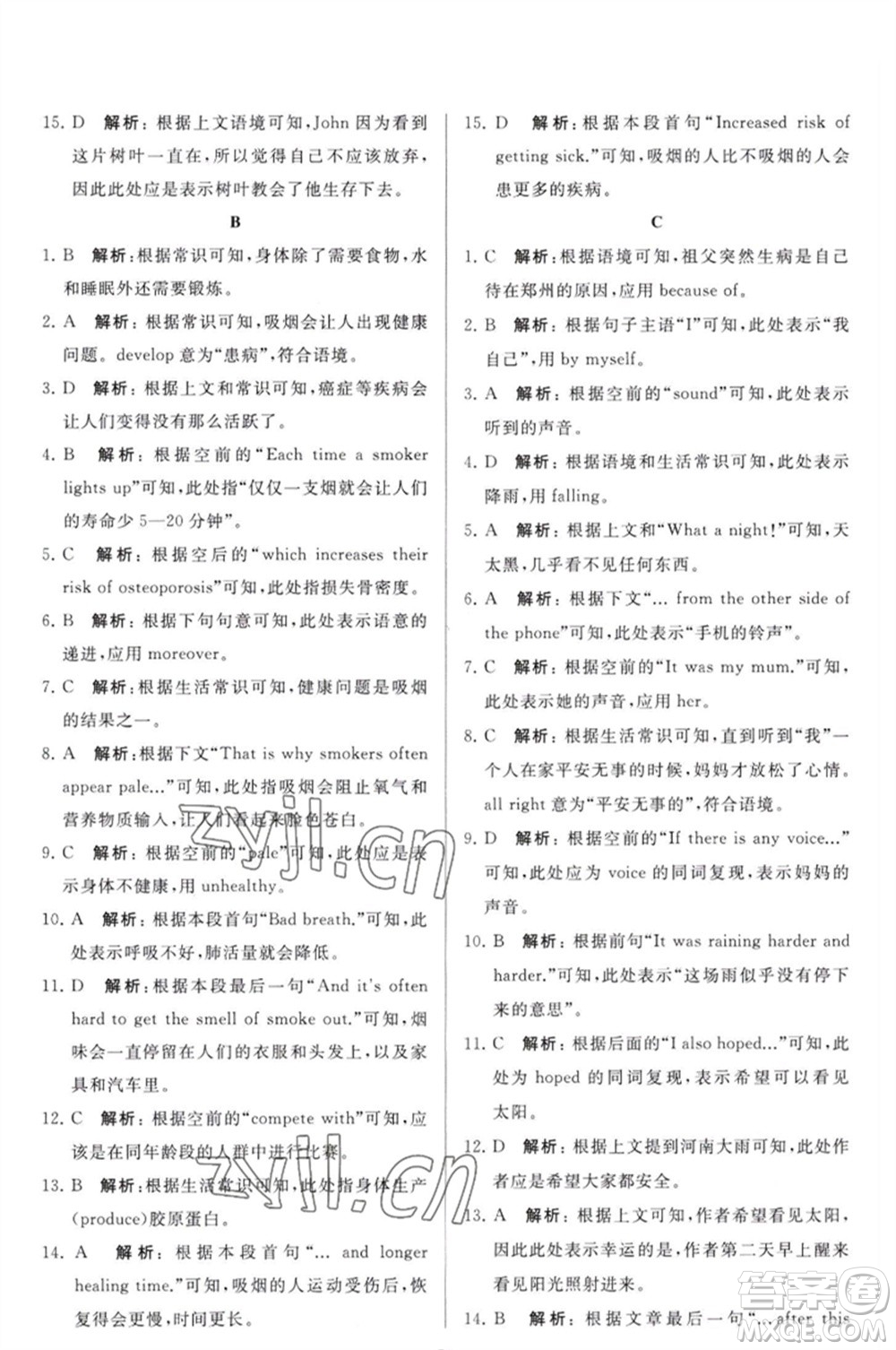 延邊教育出版社2023春季亮點(diǎn)給力大試卷九年級英語下冊譯林版參考答案