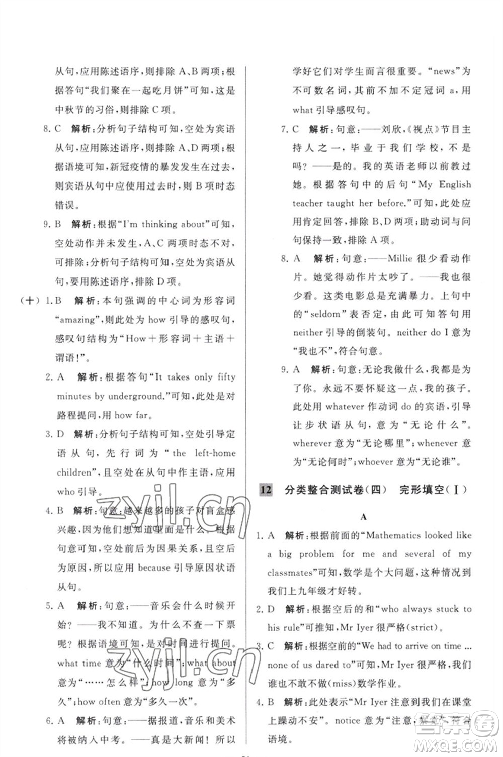 延邊教育出版社2023春季亮點(diǎn)給力大試卷九年級英語下冊譯林版參考答案