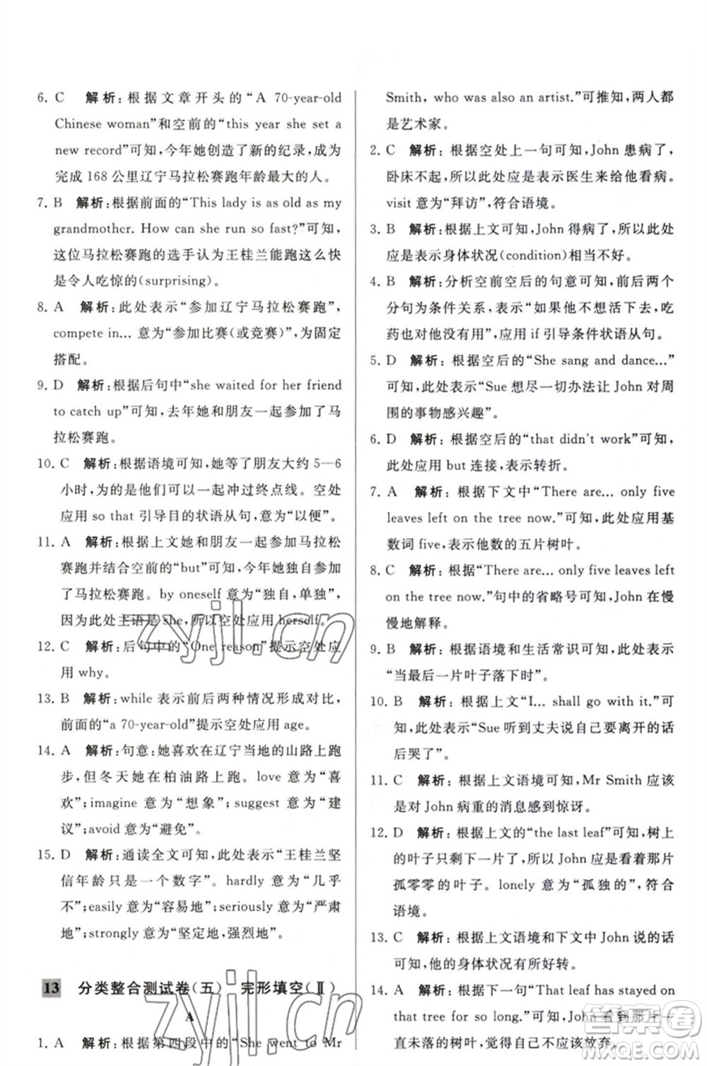 延邊教育出版社2023春季亮點(diǎn)給力大試卷九年級英語下冊譯林版參考答案