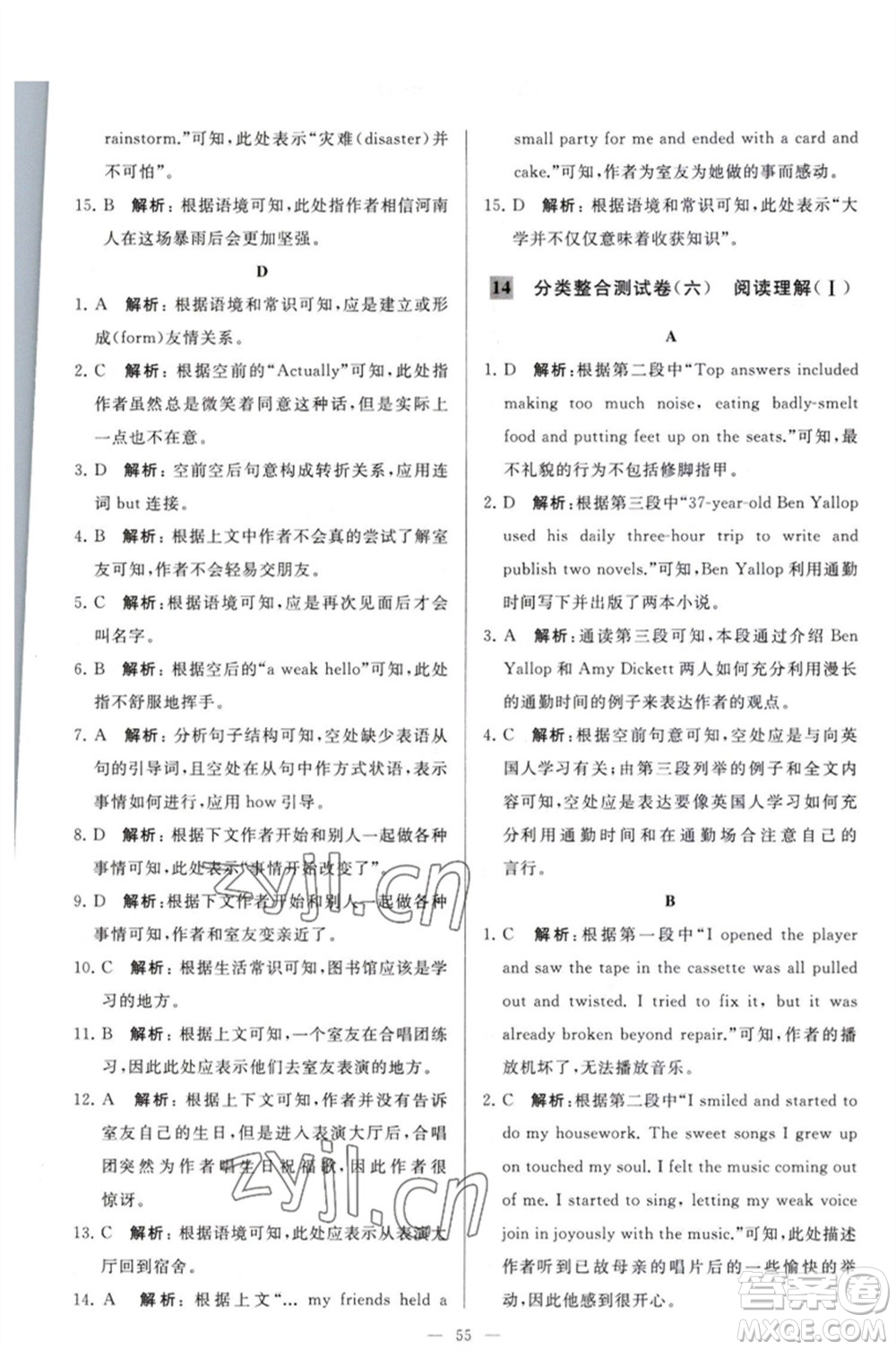 延邊教育出版社2023春季亮點(diǎn)給力大試卷九年級英語下冊譯林版參考答案