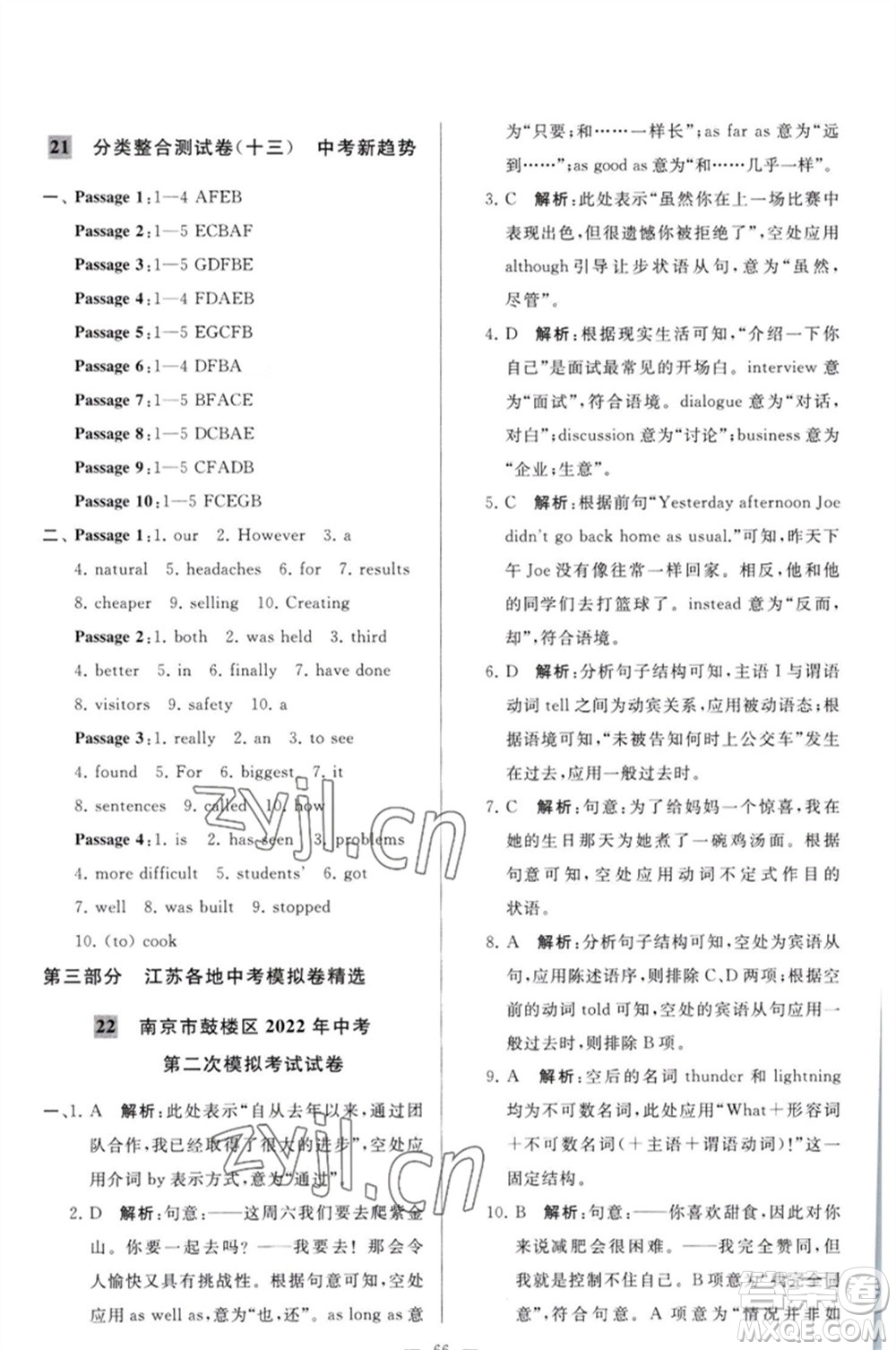 延邊教育出版社2023春季亮點(diǎn)給力大試卷九年級英語下冊譯林版參考答案