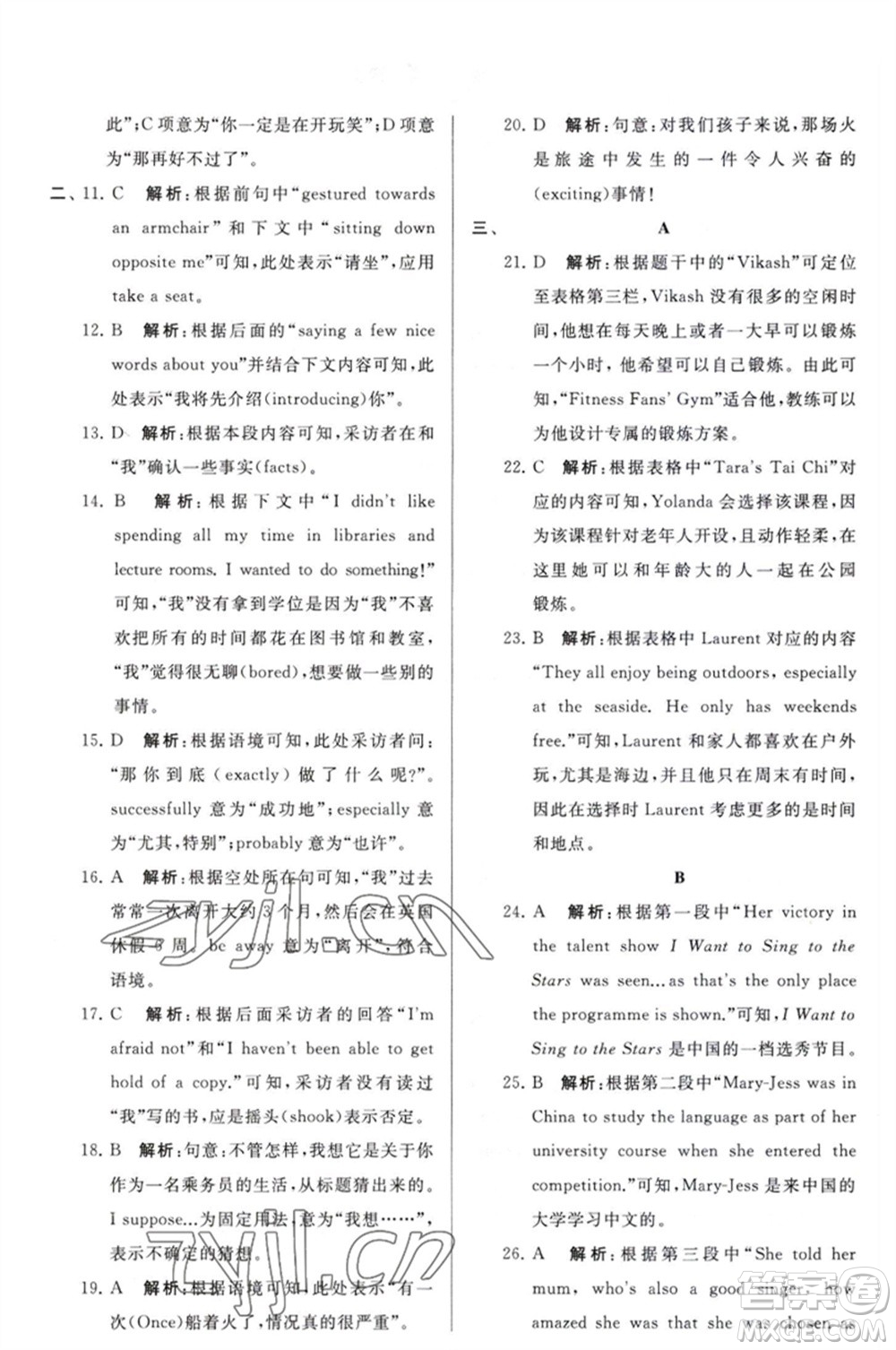 延邊教育出版社2023春季亮點(diǎn)給力大試卷九年級英語下冊譯林版參考答案