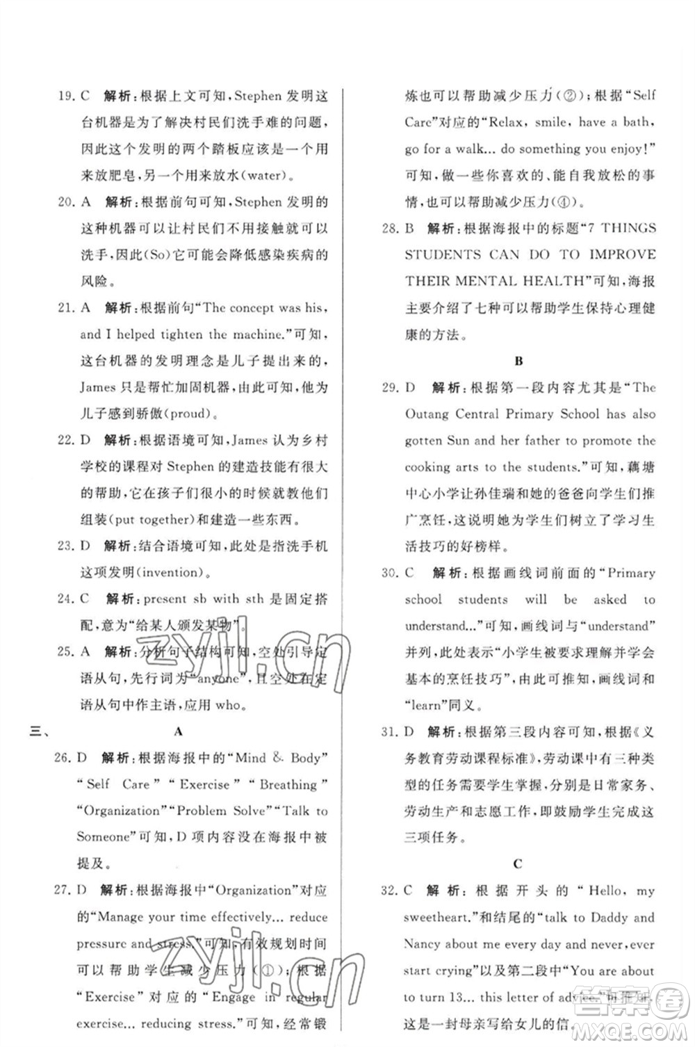 延邊教育出版社2023春季亮點(diǎn)給力大試卷九年級英語下冊譯林版參考答案