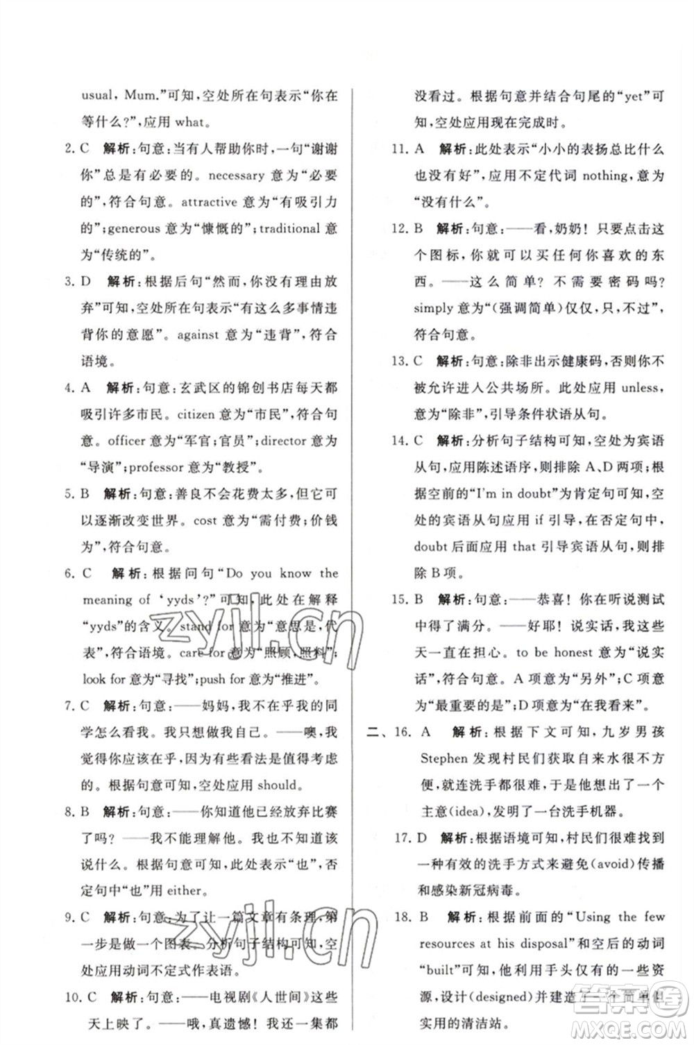 延邊教育出版社2023春季亮點(diǎn)給力大試卷九年級英語下冊譯林版參考答案