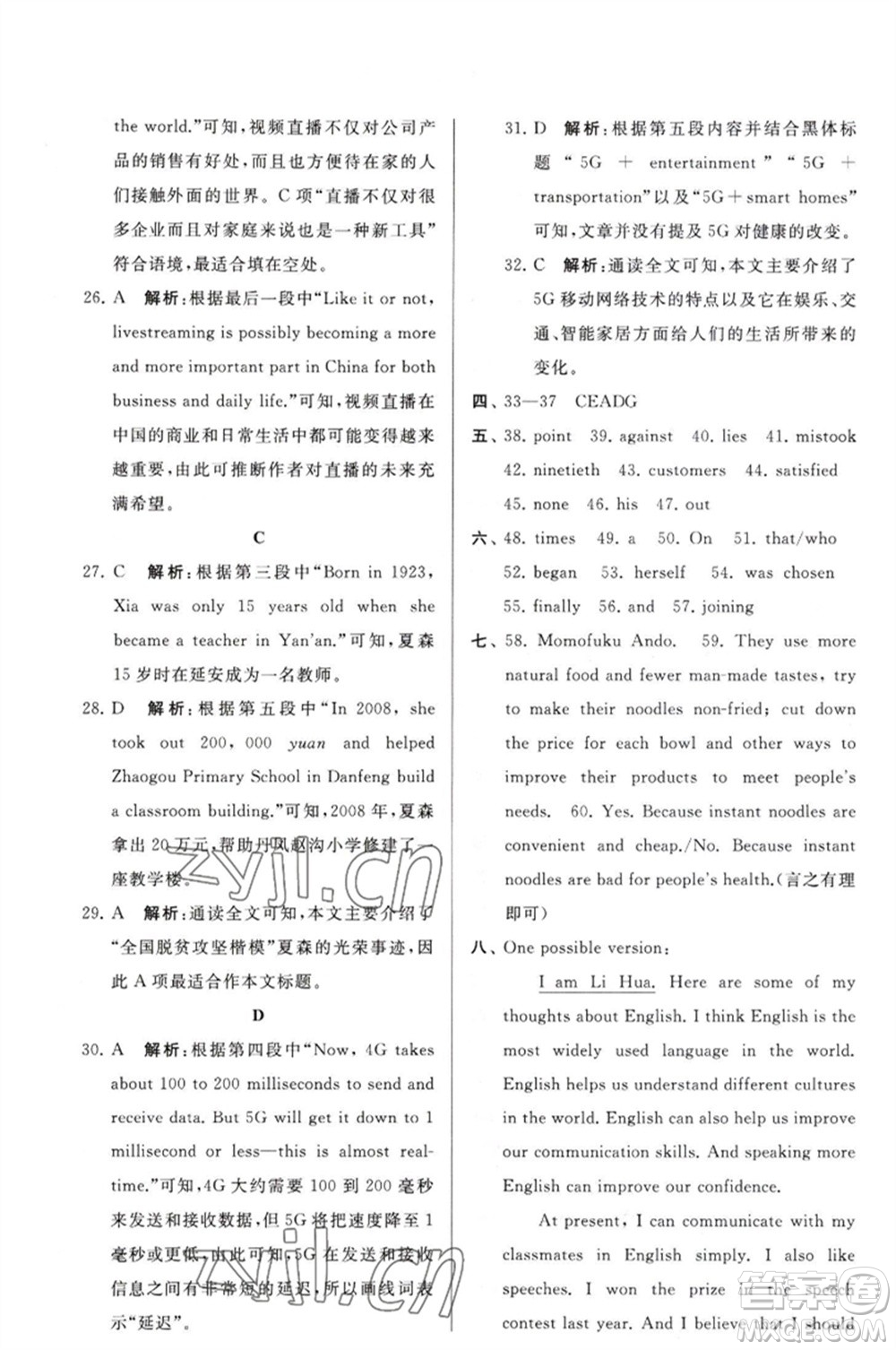 延邊教育出版社2023春季亮點(diǎn)給力大試卷九年級英語下冊譯林版參考答案