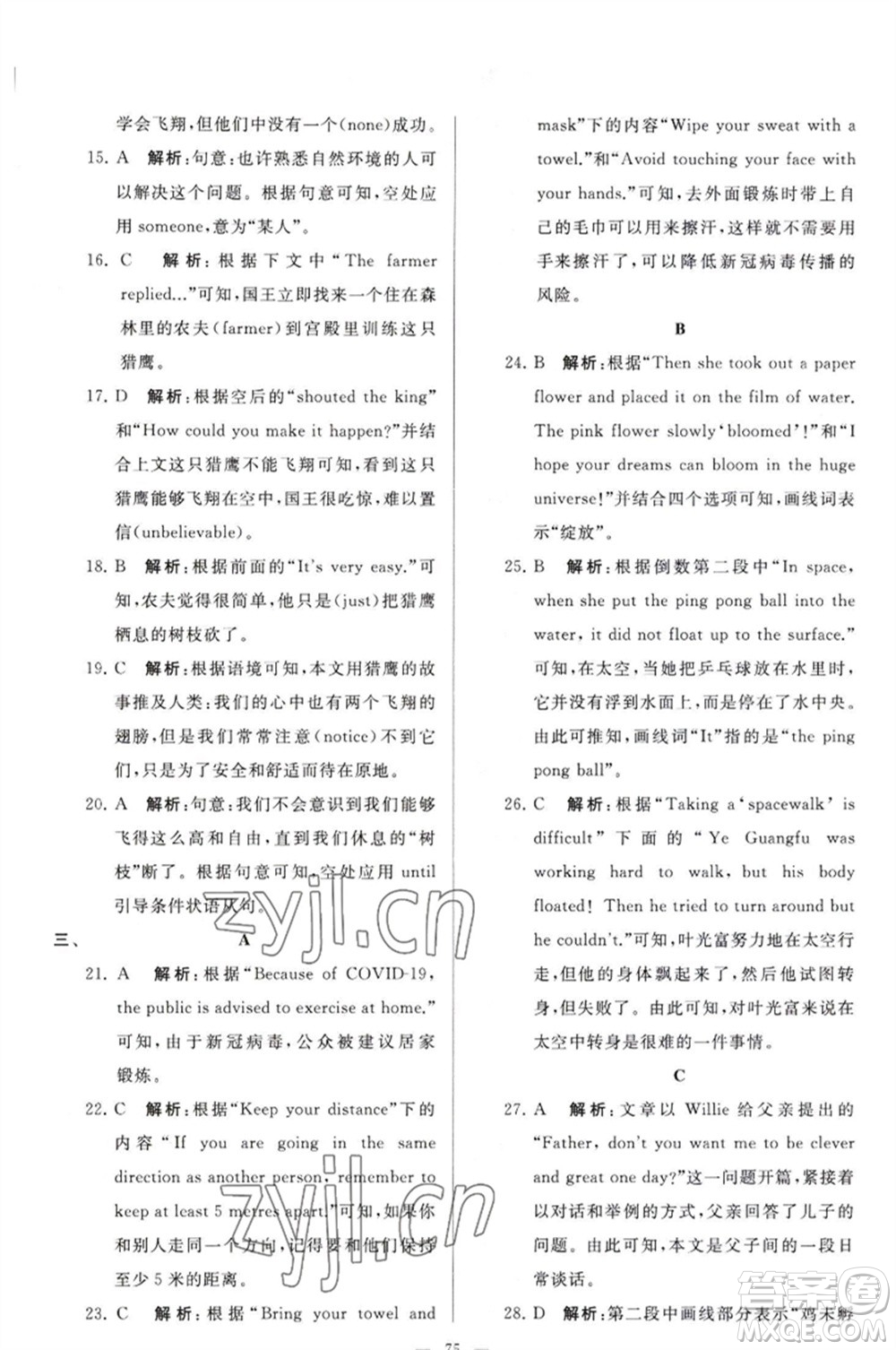 延邊教育出版社2023春季亮點(diǎn)給力大試卷九年級英語下冊譯林版參考答案