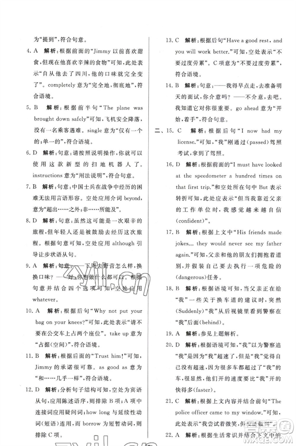 延邊教育出版社2023春季亮點(diǎn)給力大試卷九年級英語下冊譯林版參考答案