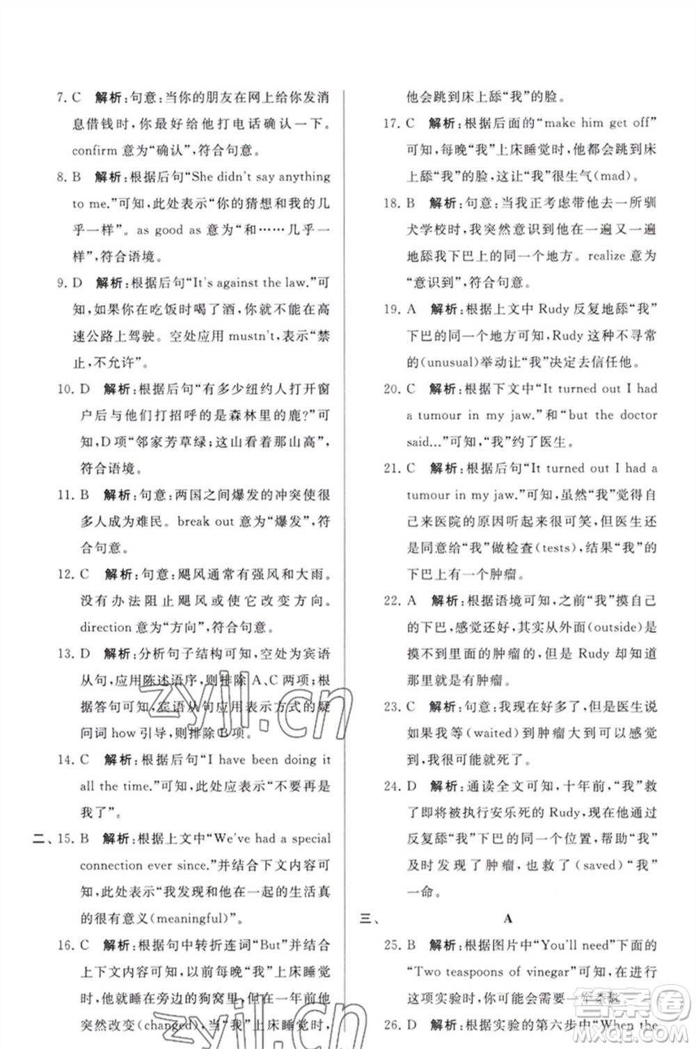 延邊教育出版社2023春季亮點(diǎn)給力大試卷九年級英語下冊譯林版參考答案