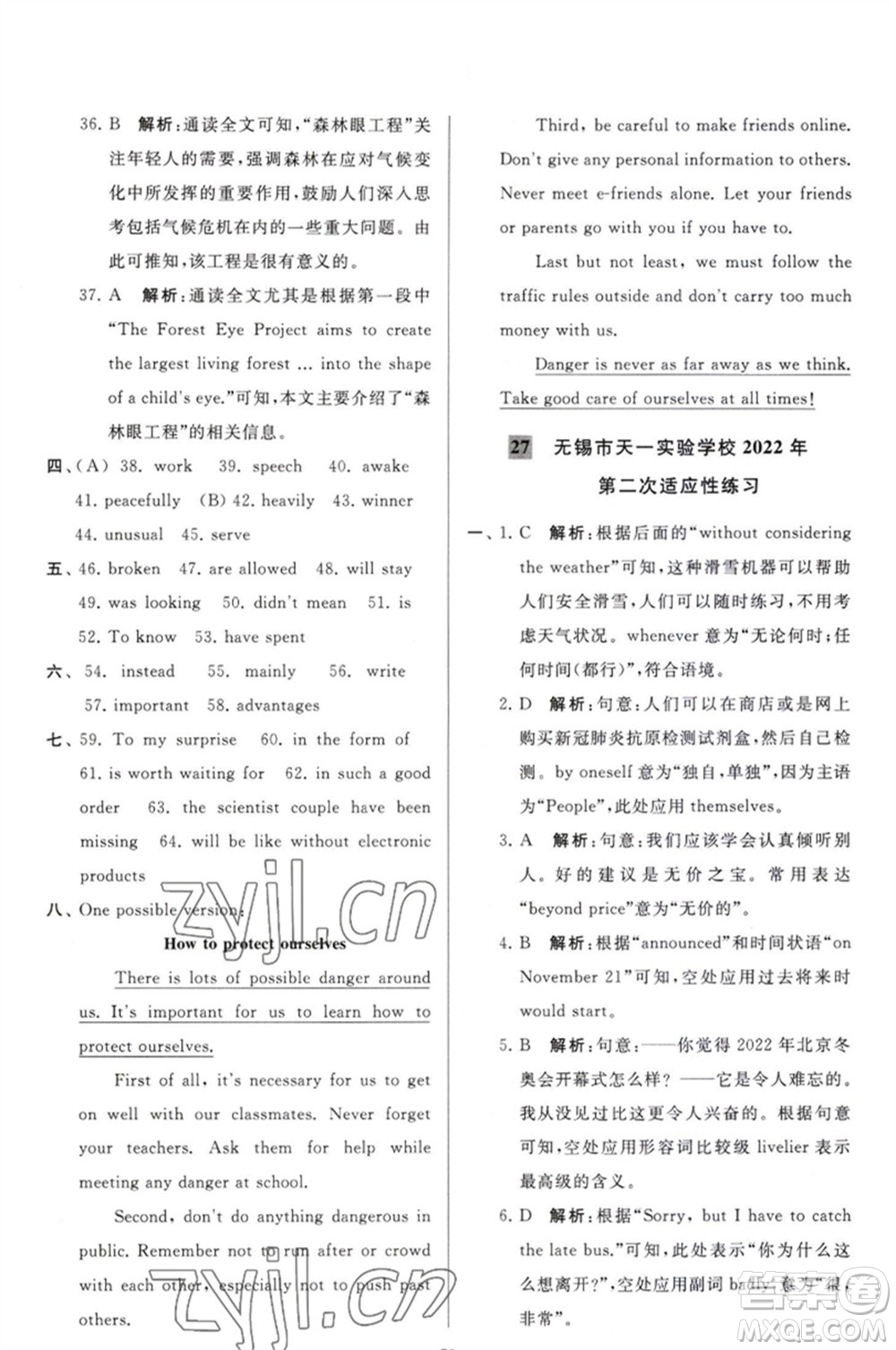 延邊教育出版社2023春季亮點(diǎn)給力大試卷九年級英語下冊譯林版參考答案