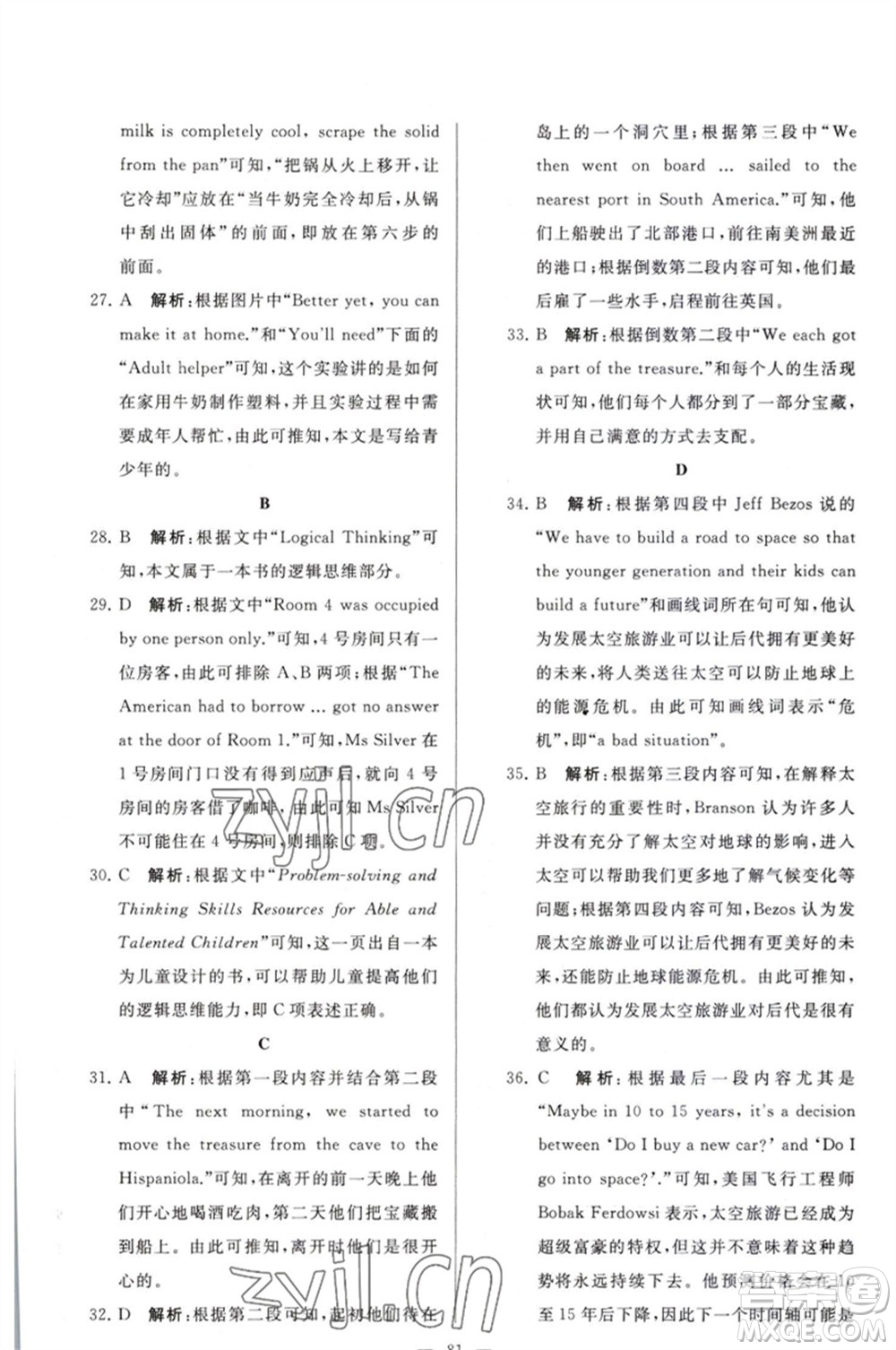 延邊教育出版社2023春季亮點(diǎn)給力大試卷九年級英語下冊譯林版參考答案