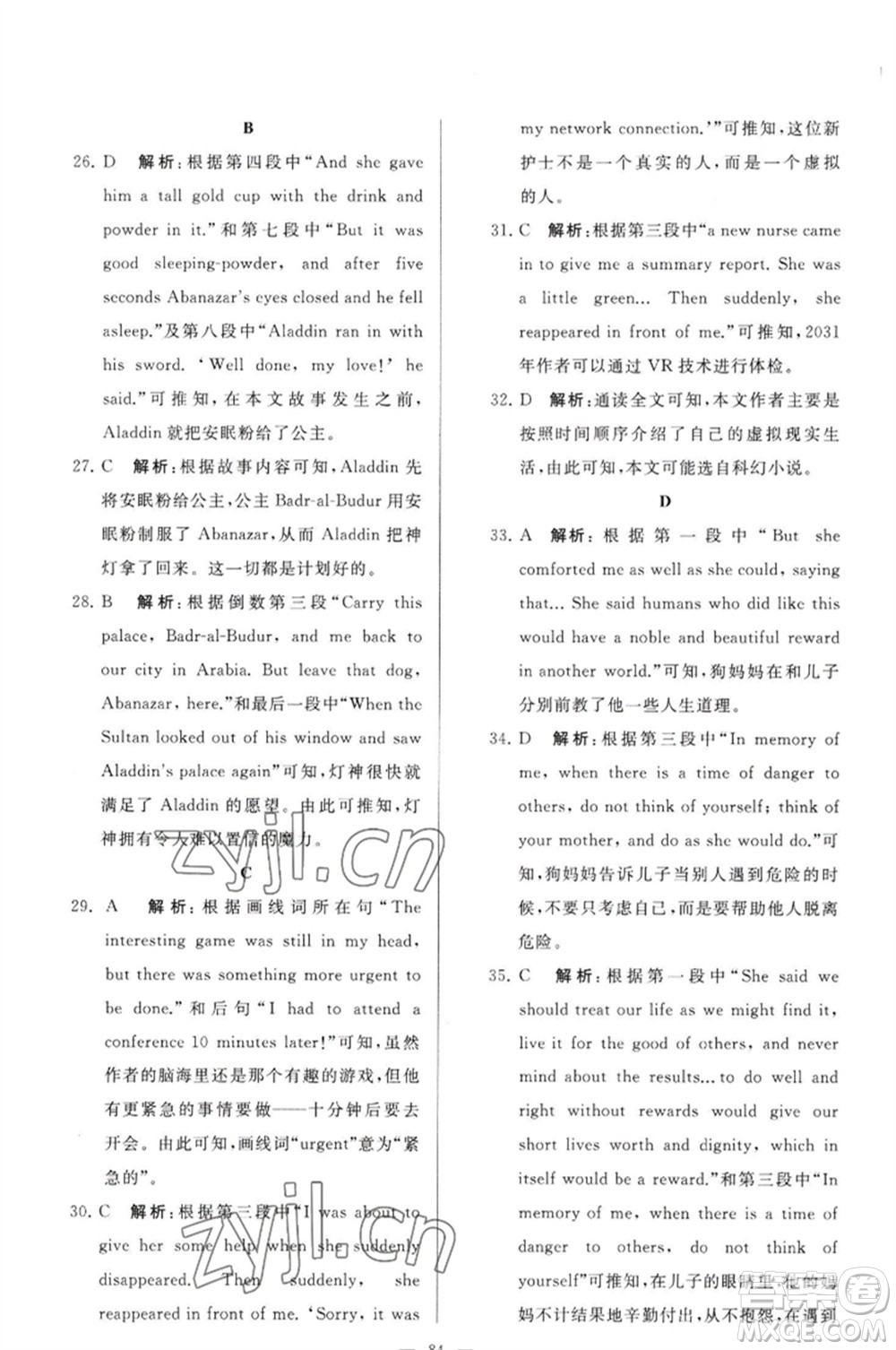 延邊教育出版社2023春季亮點(diǎn)給力大試卷九年級英語下冊譯林版參考答案