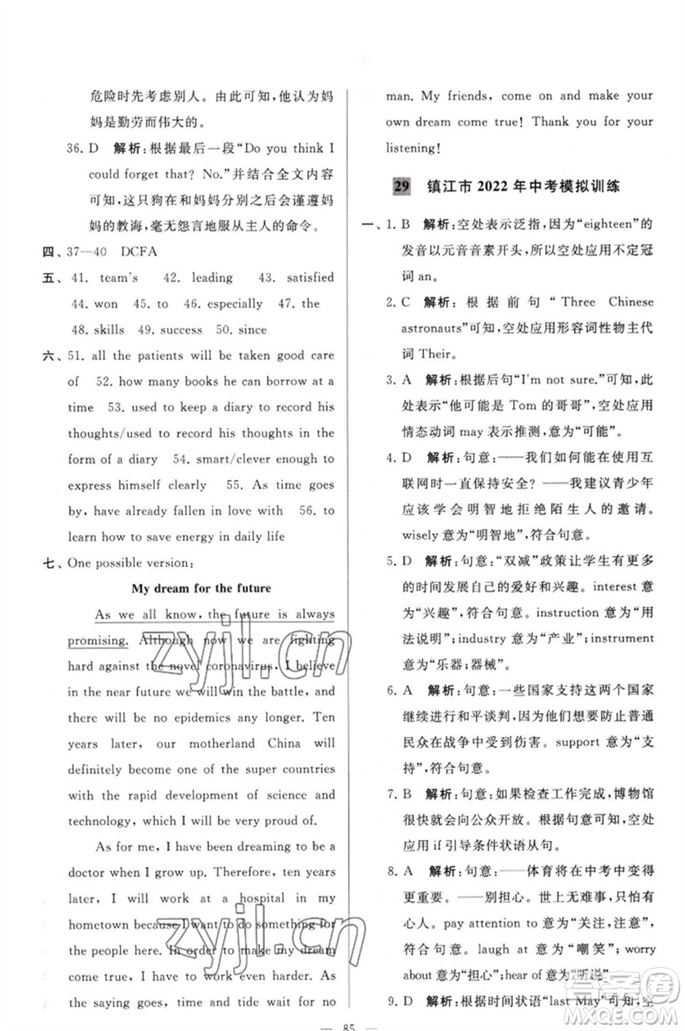 延邊教育出版社2023春季亮點(diǎn)給力大試卷九年級英語下冊譯林版參考答案