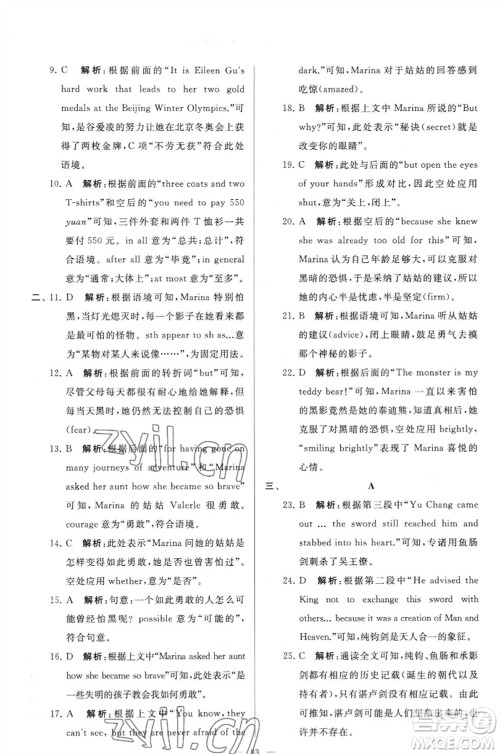 延邊教育出版社2023春季亮點(diǎn)給力大試卷九年級英語下冊譯林版參考答案