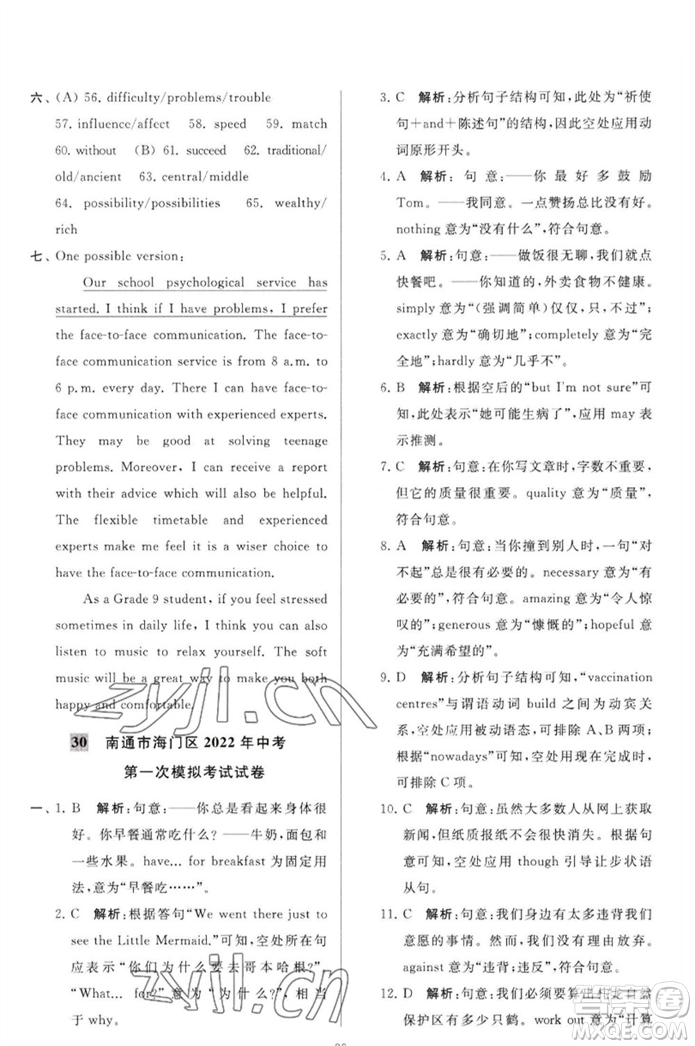 延邊教育出版社2023春季亮點(diǎn)給力大試卷九年級英語下冊譯林版參考答案