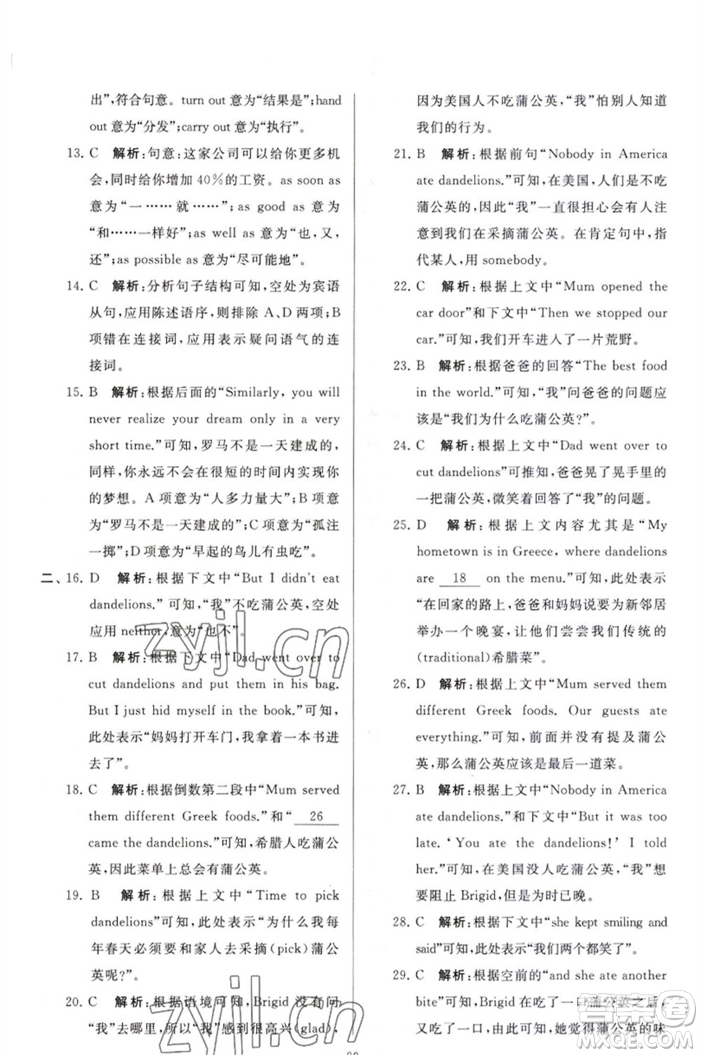 延邊教育出版社2023春季亮點(diǎn)給力大試卷九年級英語下冊譯林版參考答案