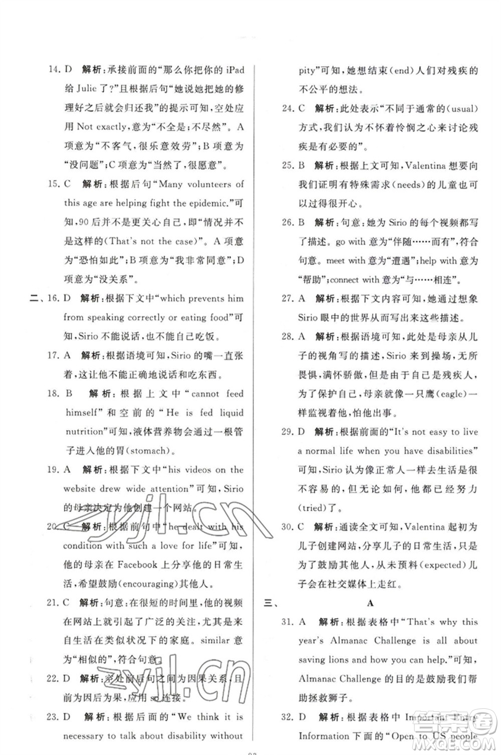 延邊教育出版社2023春季亮點(diǎn)給力大試卷九年級英語下冊譯林版參考答案