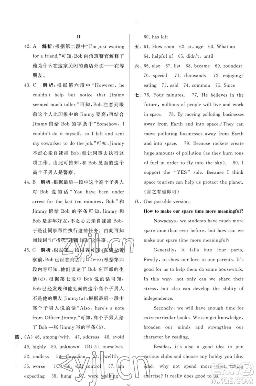 延邊教育出版社2023春季亮點(diǎn)給力大試卷九年級英語下冊譯林版參考答案