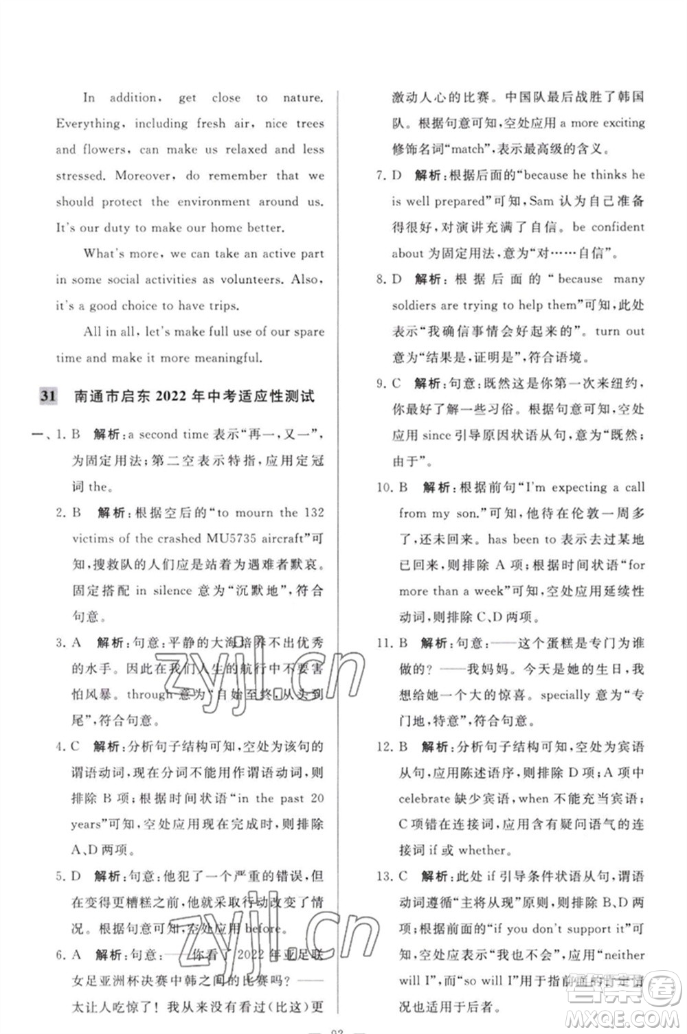 延邊教育出版社2023春季亮點(diǎn)給力大試卷九年級英語下冊譯林版參考答案