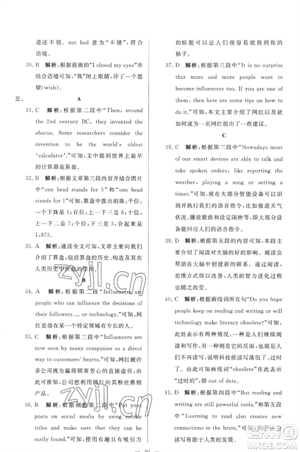 延邊教育出版社2023春季亮點(diǎn)給力大試卷九年級英語下冊譯林版參考答案