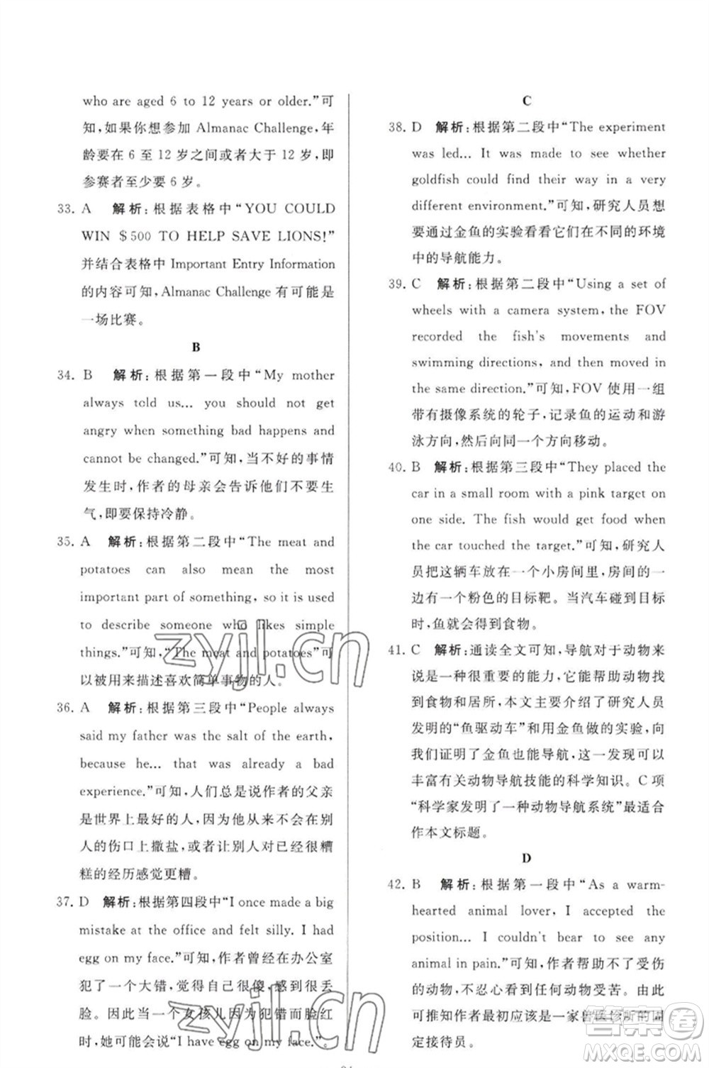 延邊教育出版社2023春季亮點(diǎn)給力大試卷九年級英語下冊譯林版參考答案