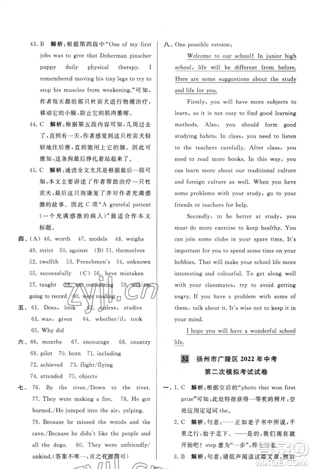 延邊教育出版社2023春季亮點(diǎn)給力大試卷九年級英語下冊譯林版參考答案