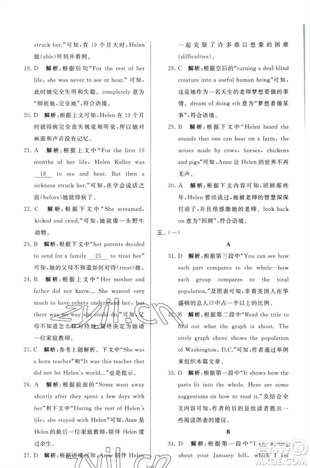 延邊教育出版社2023春季亮點(diǎn)給力大試卷九年級英語下冊譯林版參考答案