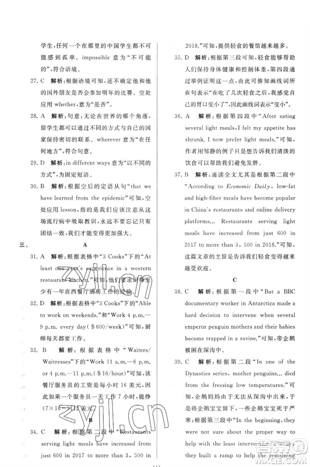 延邊教育出版社2023春季亮點(diǎn)給力大試卷九年級英語下冊譯林版參考答案