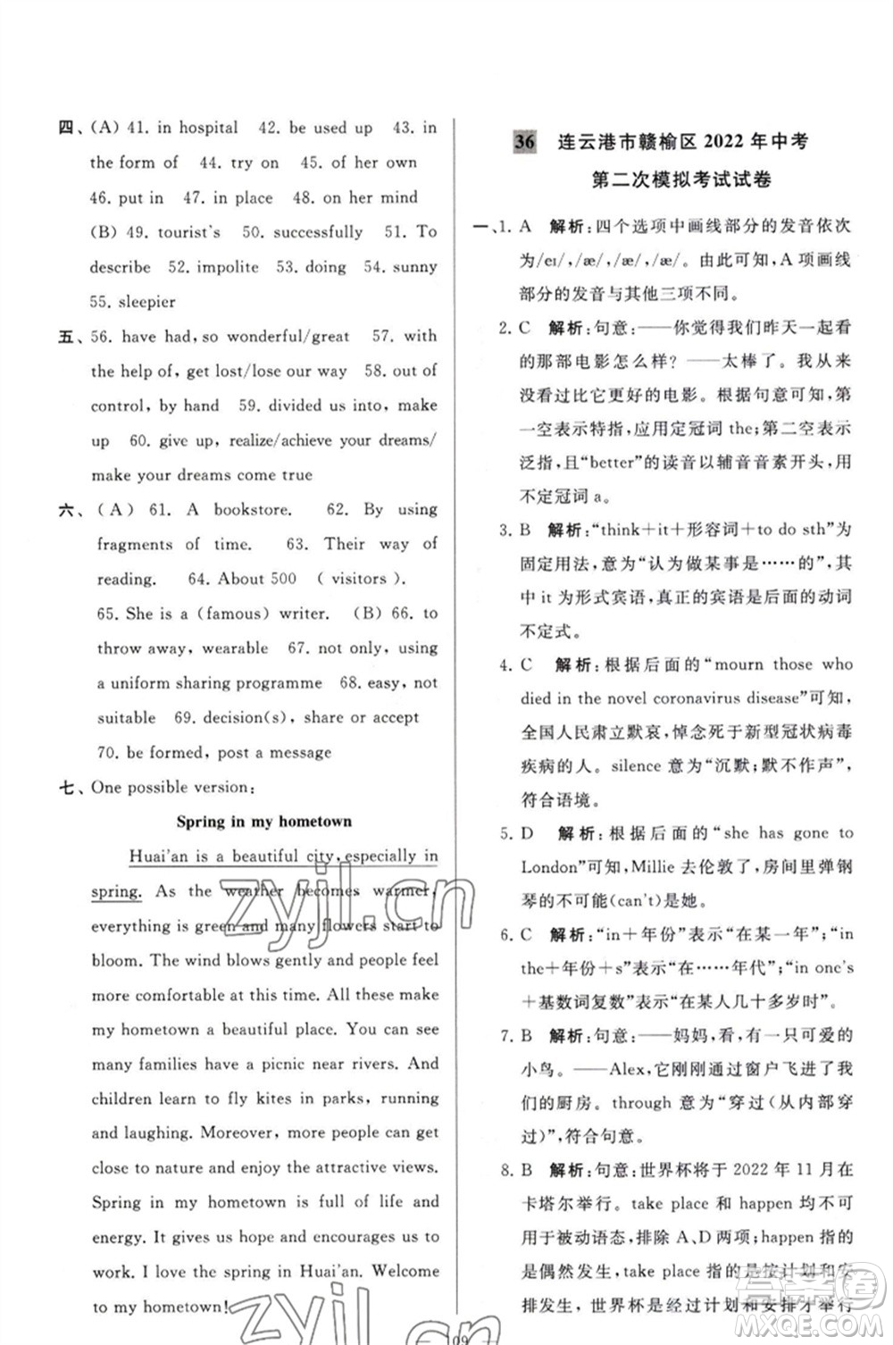 延邊教育出版社2023春季亮點(diǎn)給力大試卷九年級英語下冊譯林版參考答案