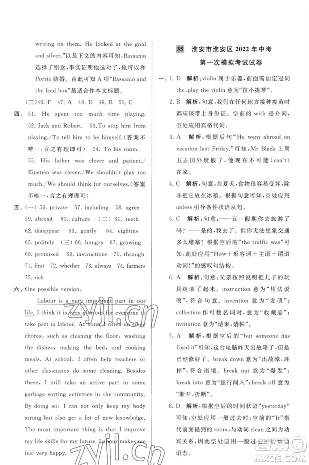 延邊教育出版社2023春季亮點(diǎn)給力大試卷九年級英語下冊譯林版參考答案