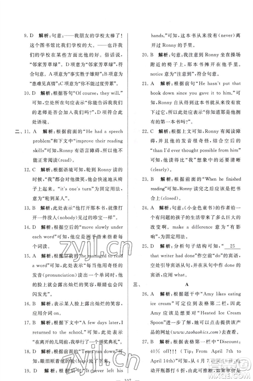 延邊教育出版社2023春季亮點(diǎn)給力大試卷九年級英語下冊譯林版參考答案