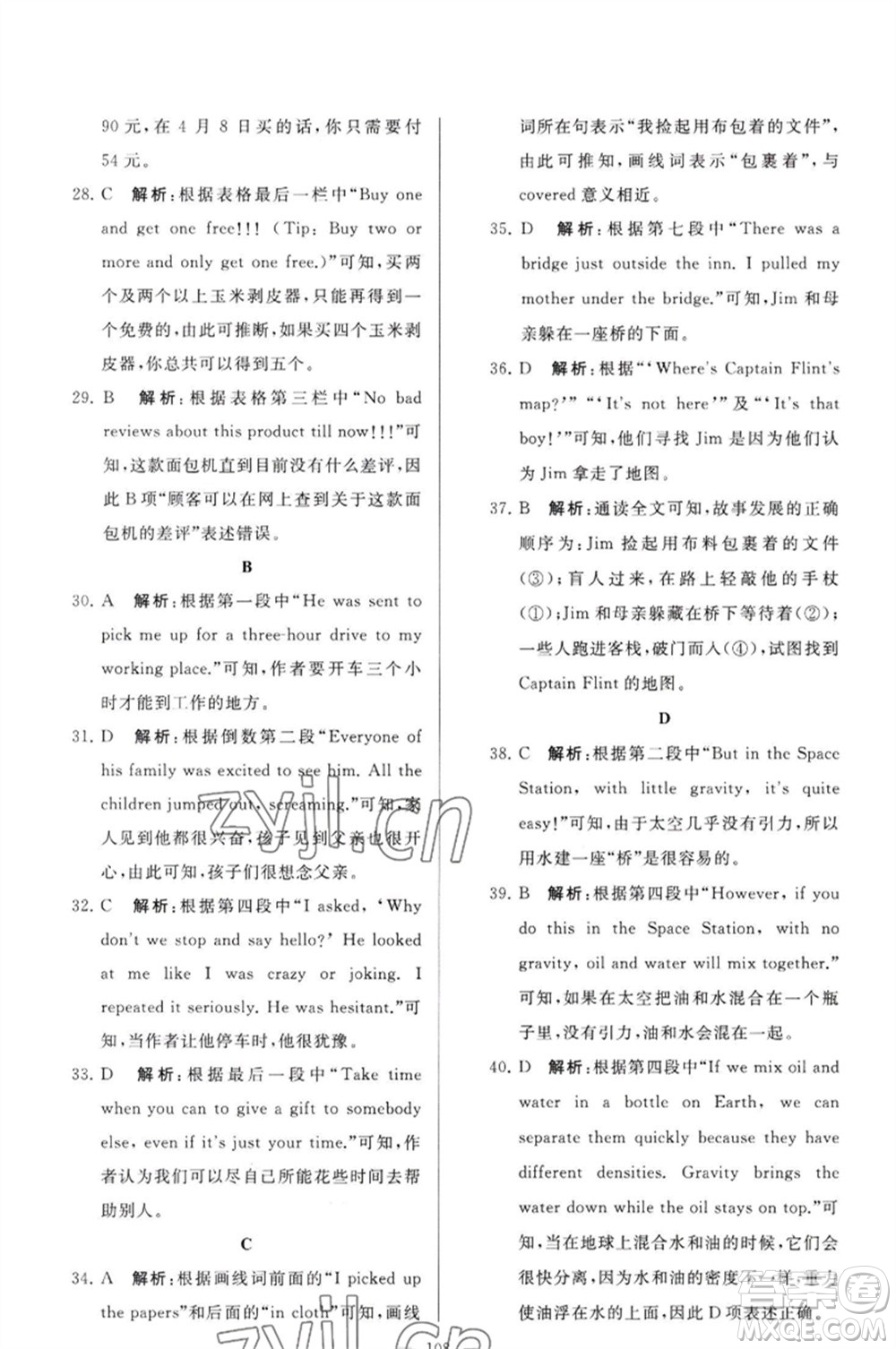 延邊教育出版社2023春季亮點(diǎn)給力大試卷九年級英語下冊譯林版參考答案