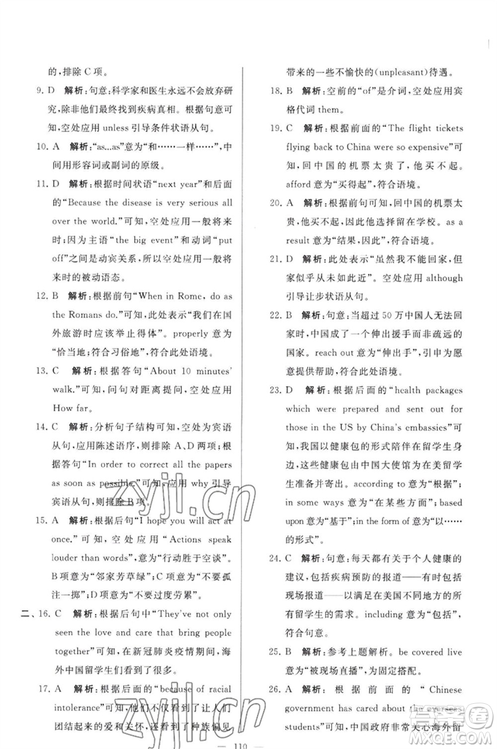 延邊教育出版社2023春季亮點(diǎn)給力大試卷九年級英語下冊譯林版參考答案