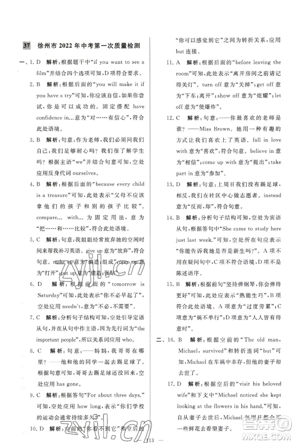 延邊教育出版社2023春季亮點(diǎn)給力大試卷九年級英語下冊譯林版參考答案