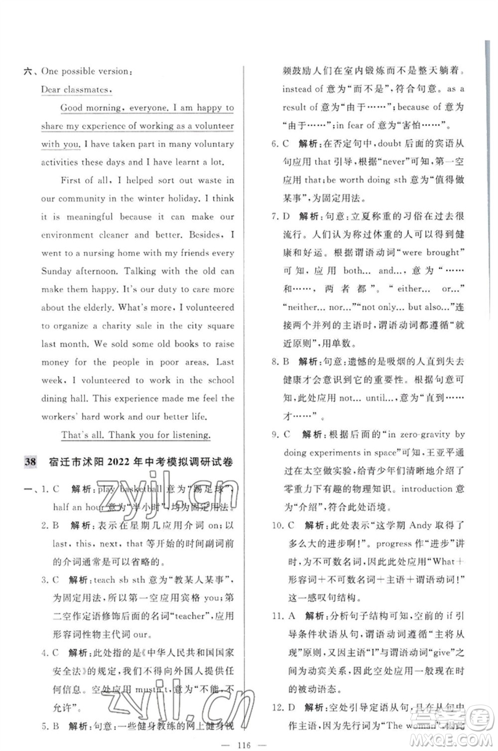 延邊教育出版社2023春季亮點(diǎn)給力大試卷九年級英語下冊譯林版參考答案