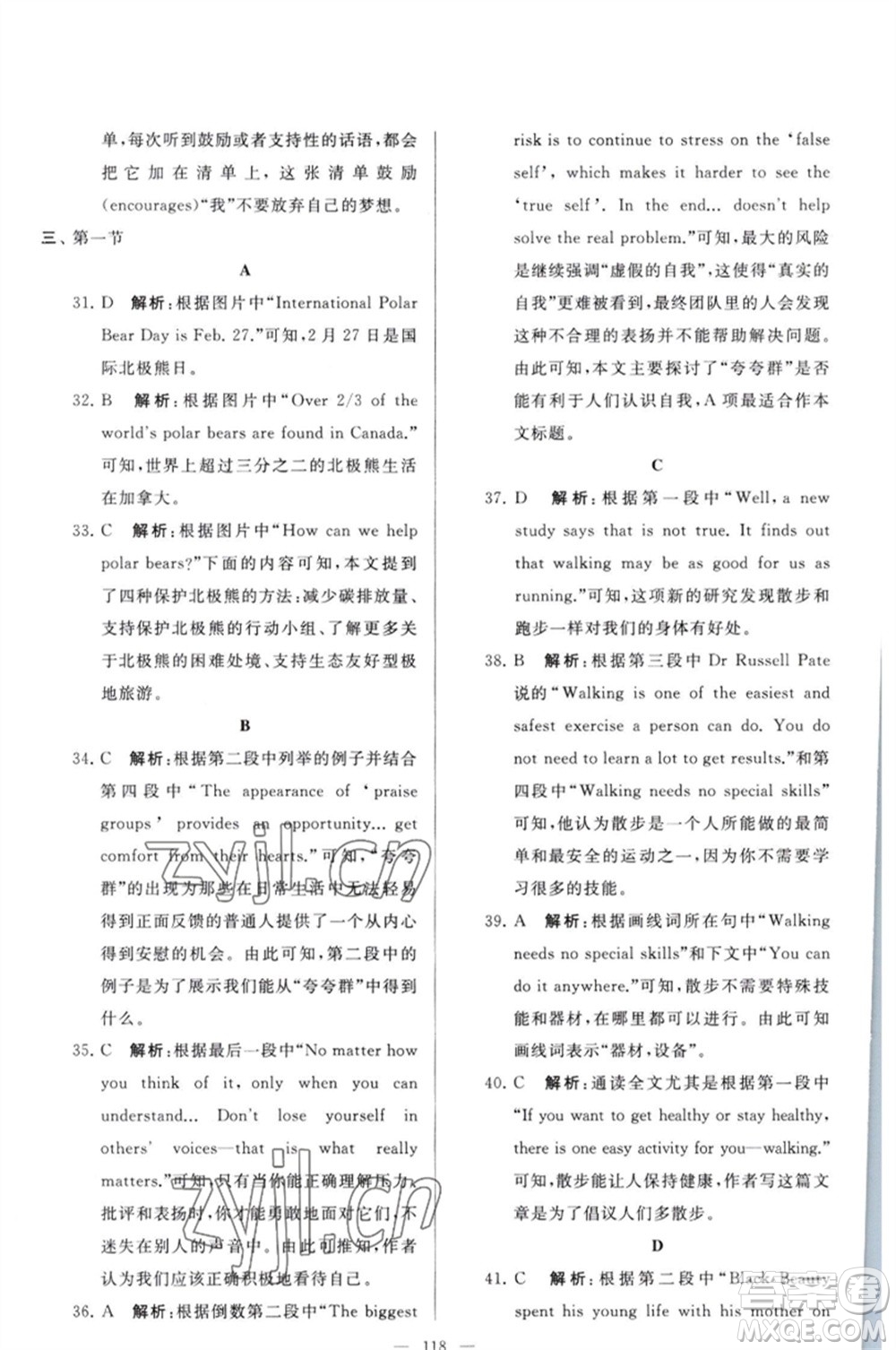 延邊教育出版社2023春季亮點(diǎn)給力大試卷九年級英語下冊譯林版參考答案