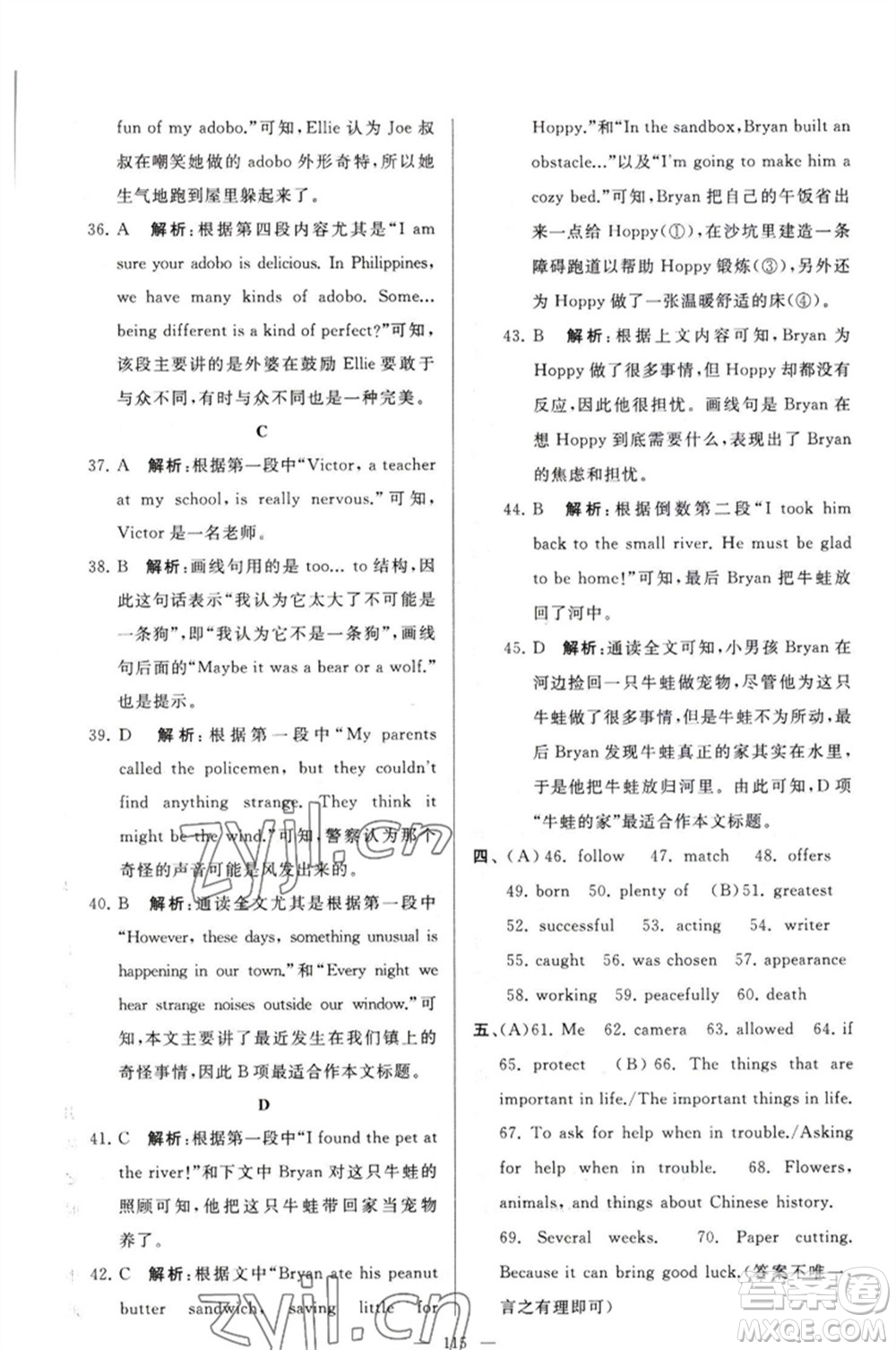 延邊教育出版社2023春季亮點(diǎn)給力大試卷九年級英語下冊譯林版參考答案