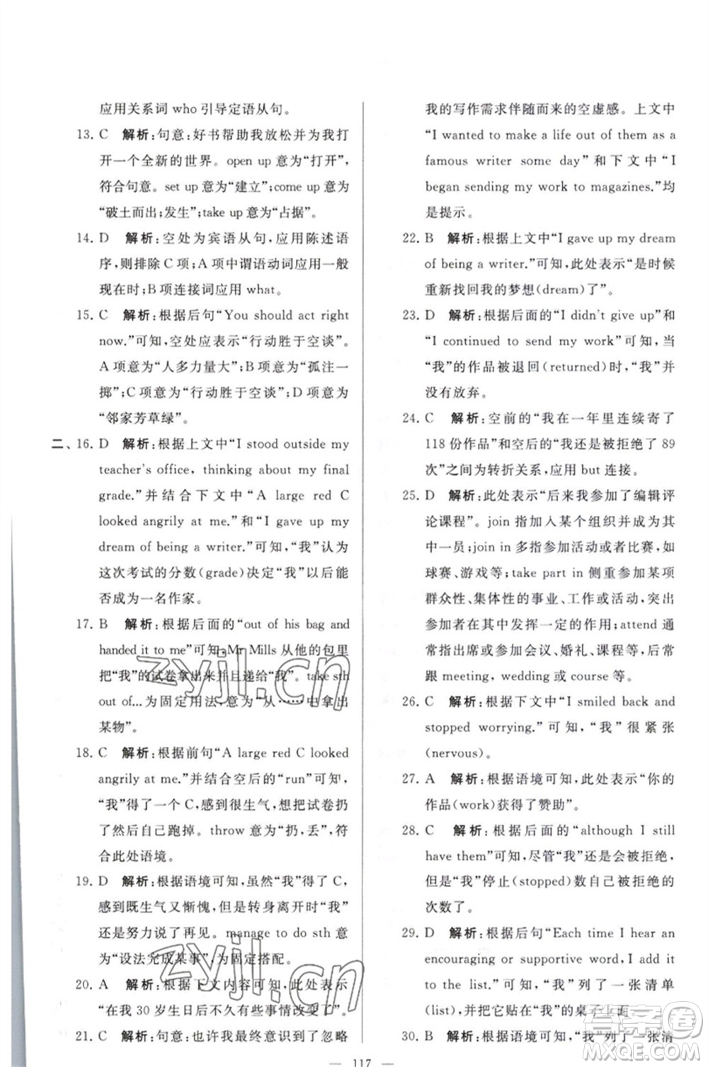 延邊教育出版社2023春季亮點(diǎn)給力大試卷九年級英語下冊譯林版參考答案