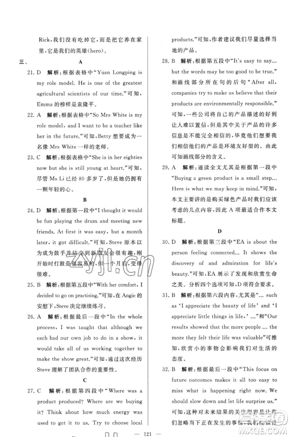 延邊教育出版社2023春季亮點(diǎn)給力大試卷九年級英語下冊譯林版參考答案