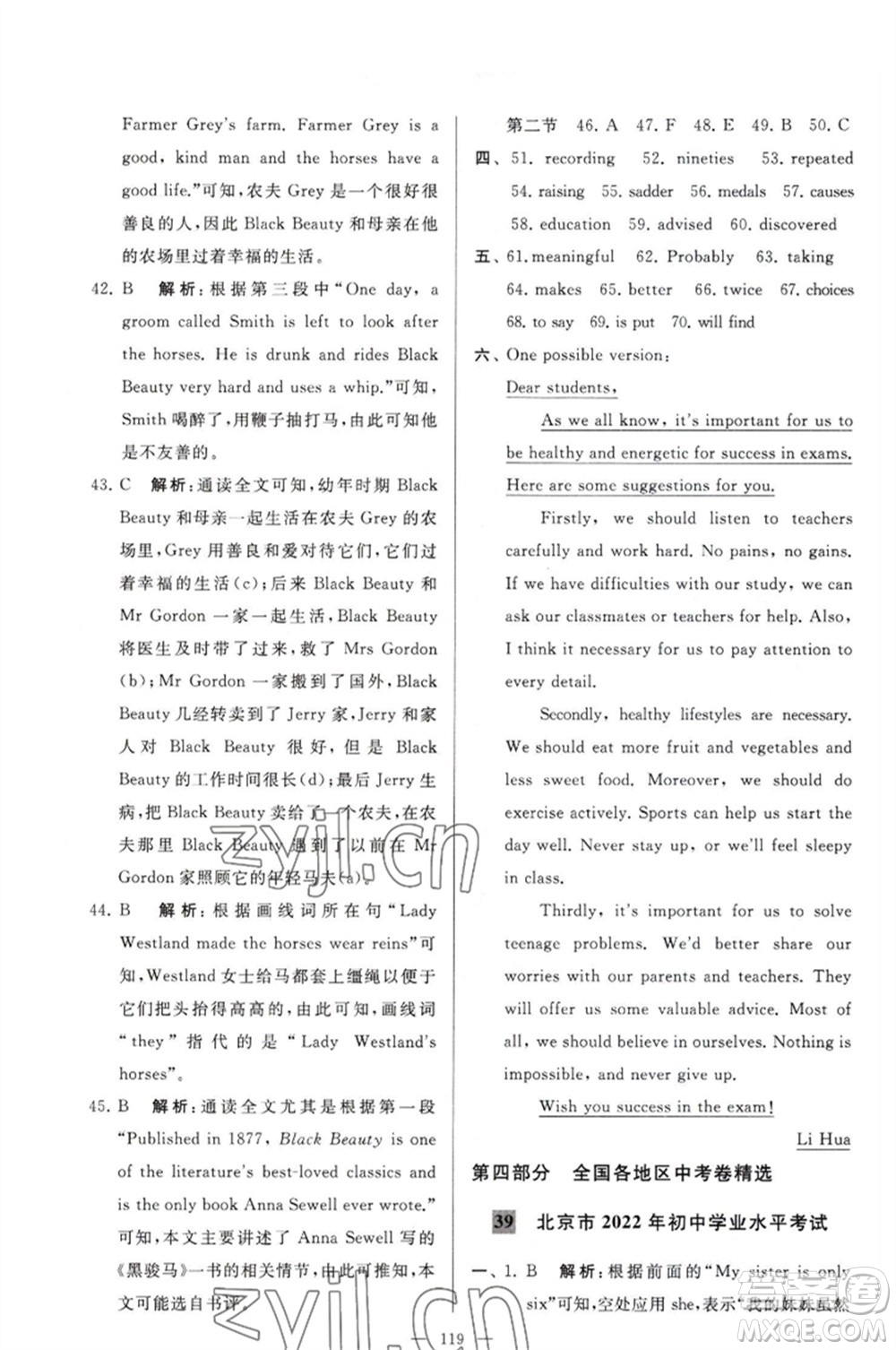 延邊教育出版社2023春季亮點(diǎn)給力大試卷九年級英語下冊譯林版參考答案