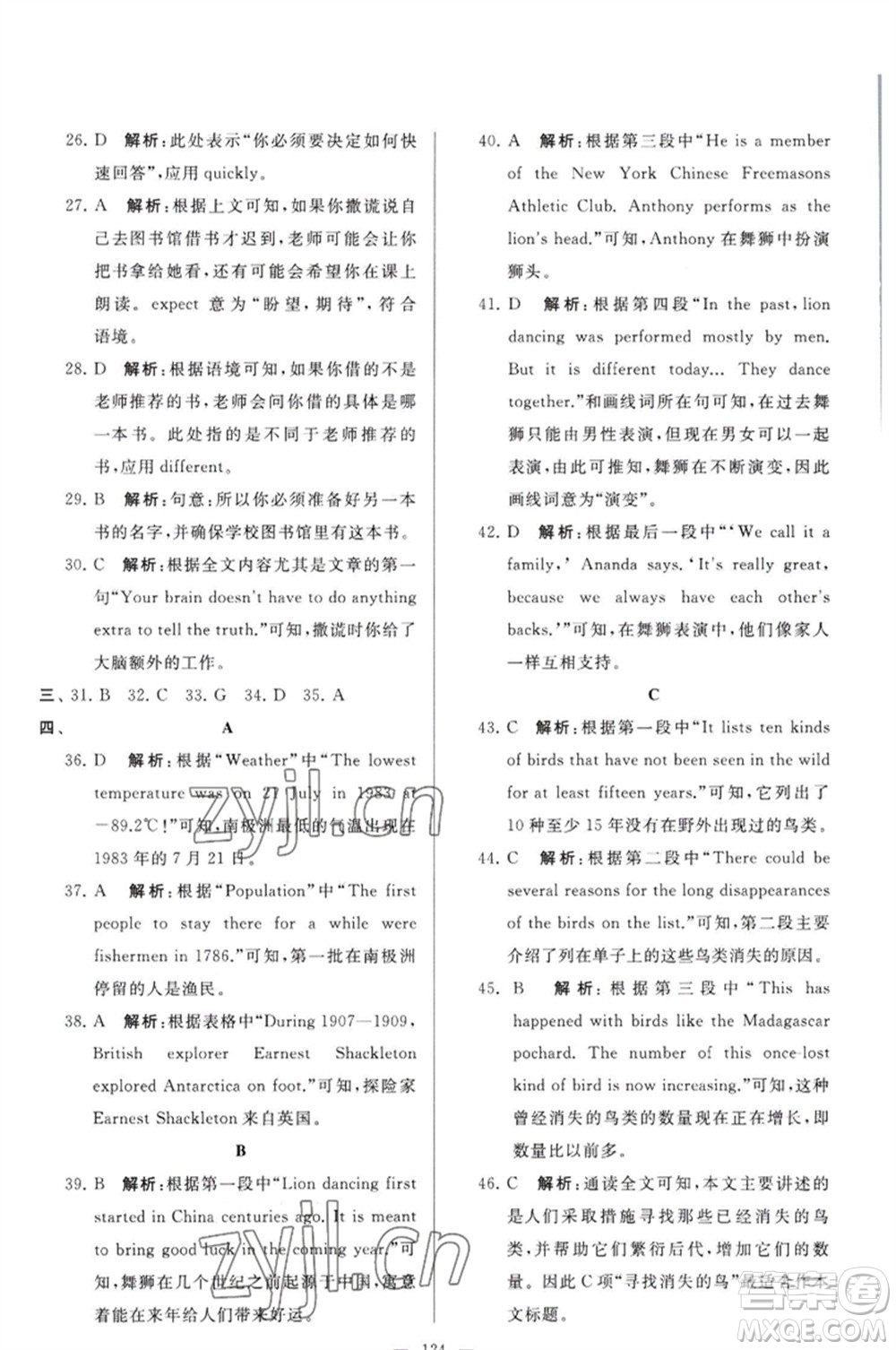 延邊教育出版社2023春季亮點(diǎn)給力大試卷九年級英語下冊譯林版參考答案